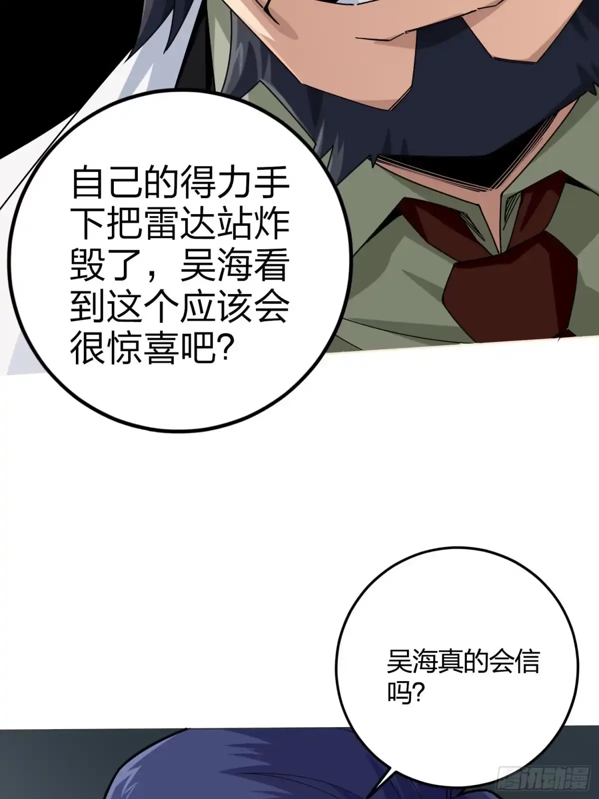 《和平精英：描边战神》122话.混乱的前夜（二） 第84页