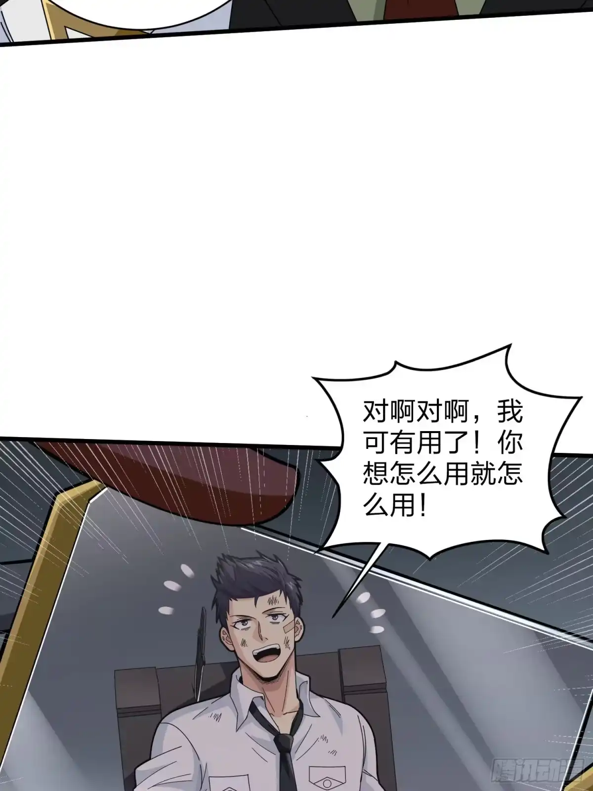 《和平精英：描边战神》122话.混乱的前夜（二） 第70页