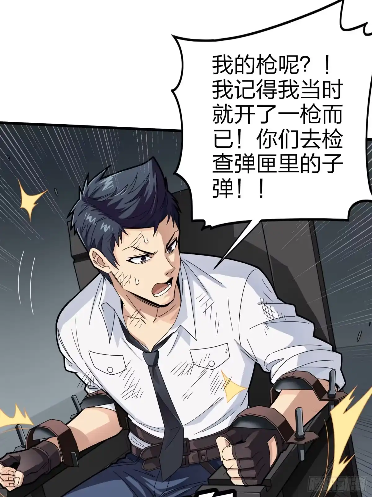 《和平精英：描边战神》122话.混乱的前夜（二） 第33页