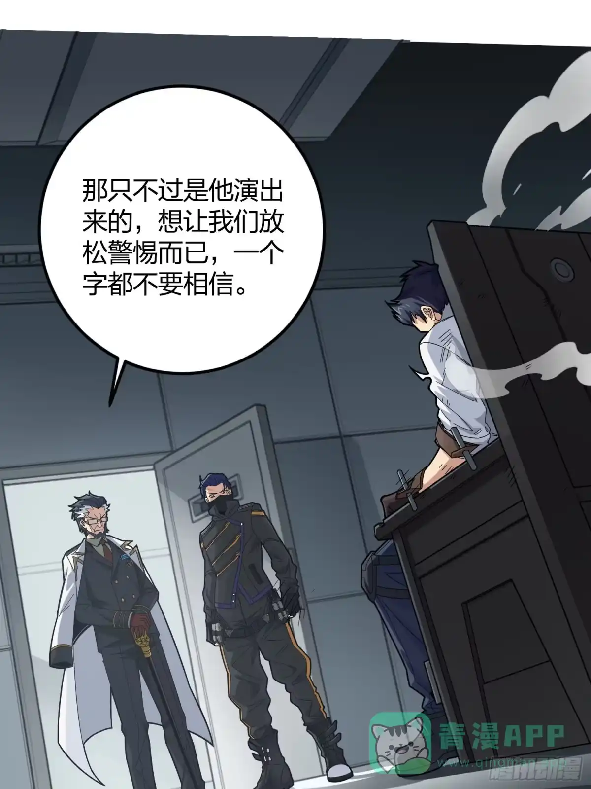 《和平精英：描边战神》122话.混乱的前夜（二） 第86页