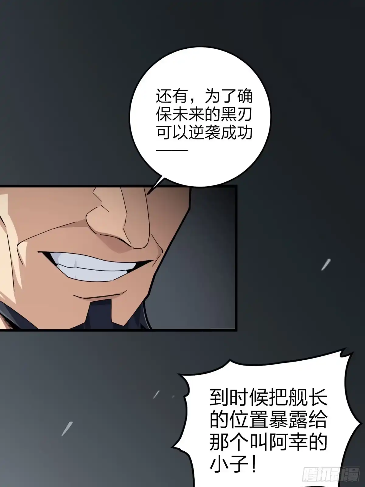 《和平精英：描边战神》122话.混乱的前夜（二） 第88页