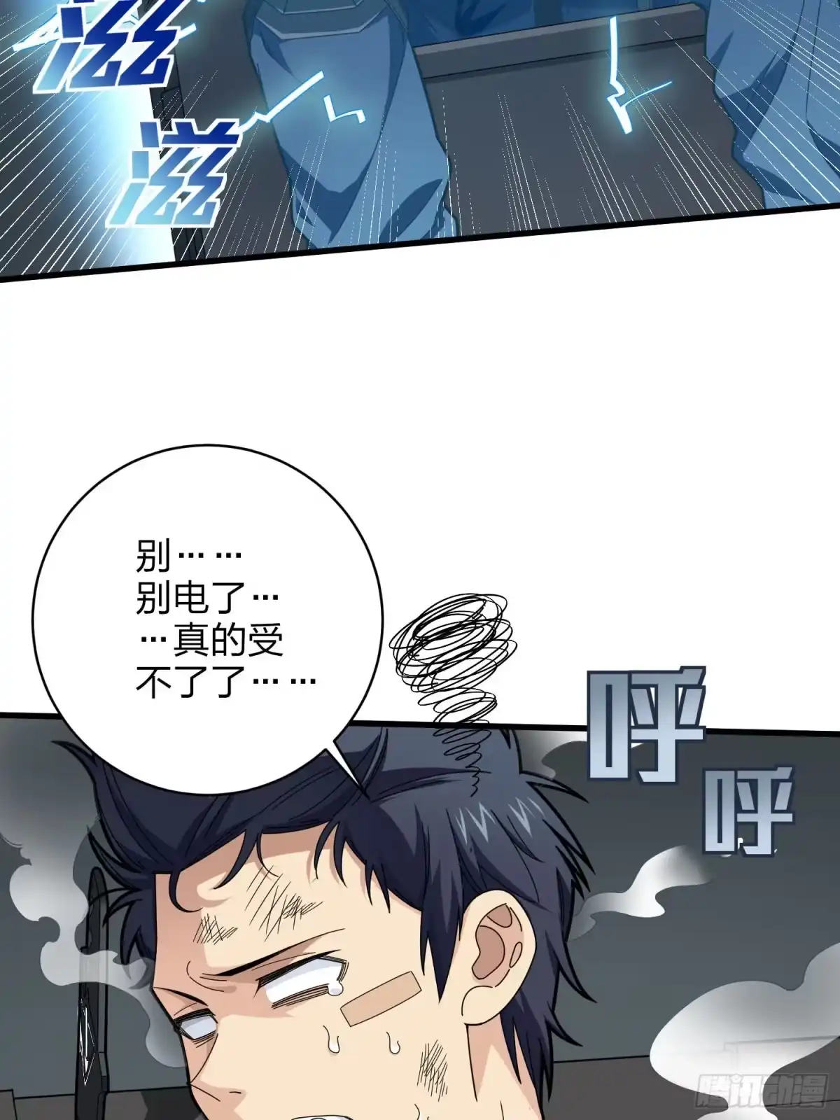 《和平精英：描边战神》122话.混乱的前夜（二） 第74页