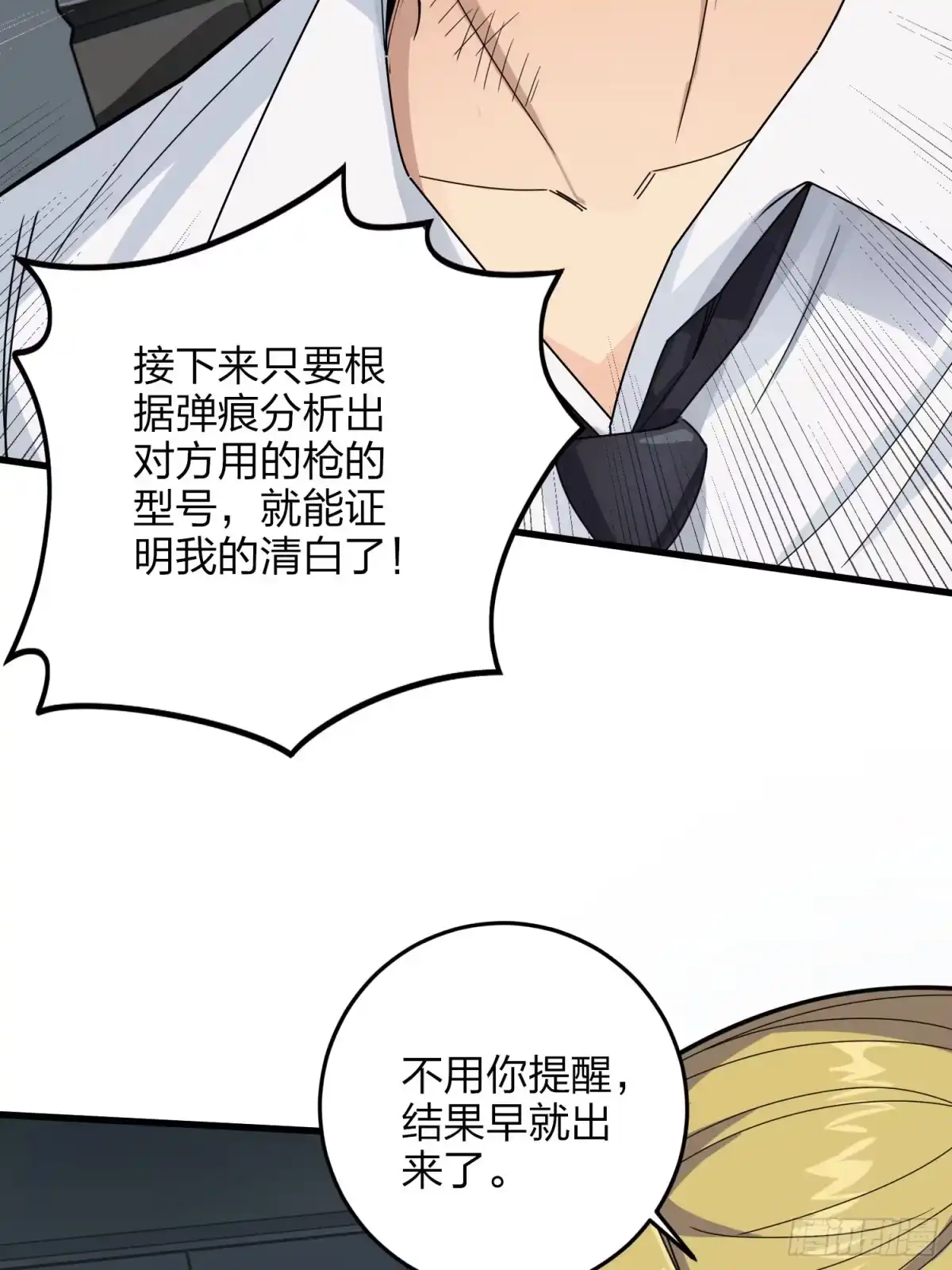 《和平精英：描边战神》122话.混乱的前夜（二） 第25页