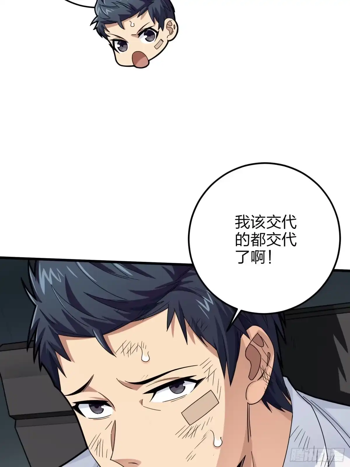 《和平精英：描边战神》122话.混乱的前夜（二） 第7页