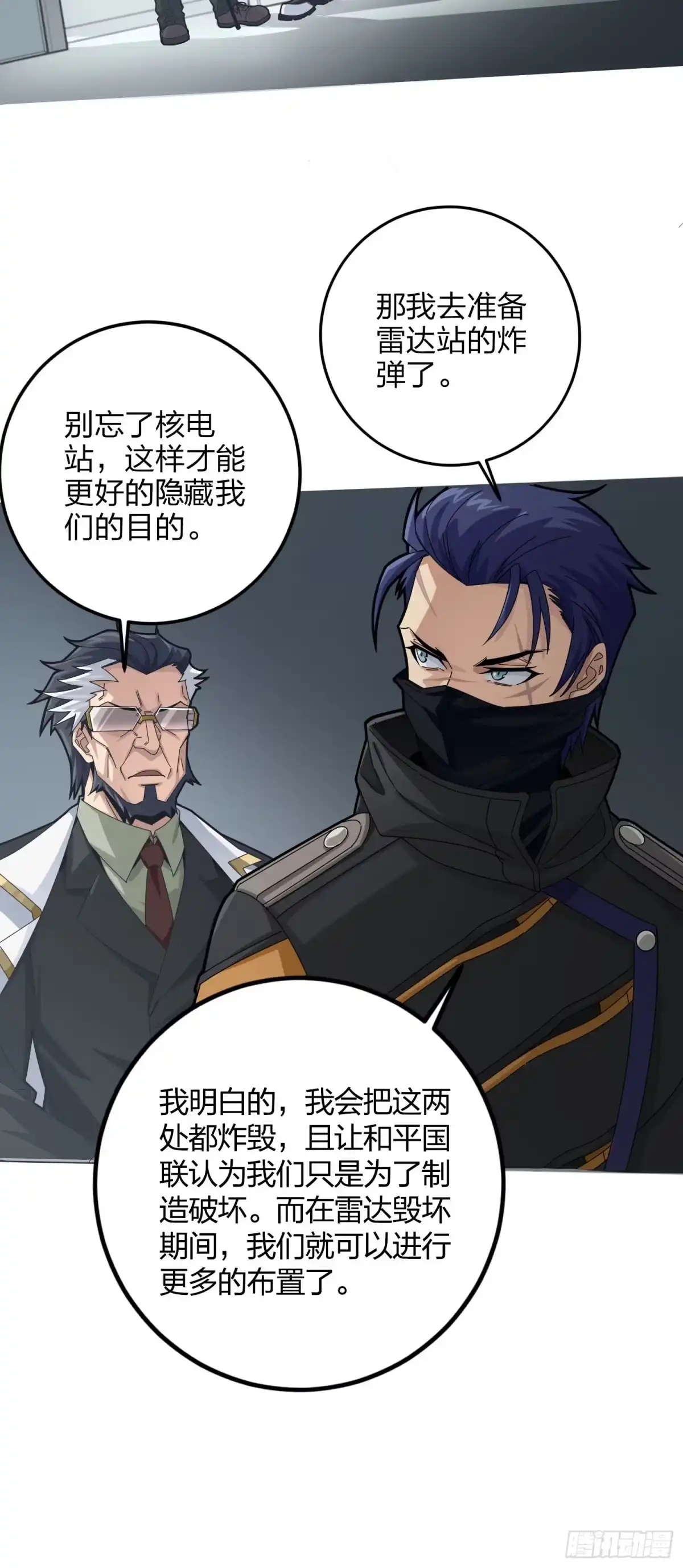 《和平精英：描边战神》122话.混乱的前夜（二） 第87页