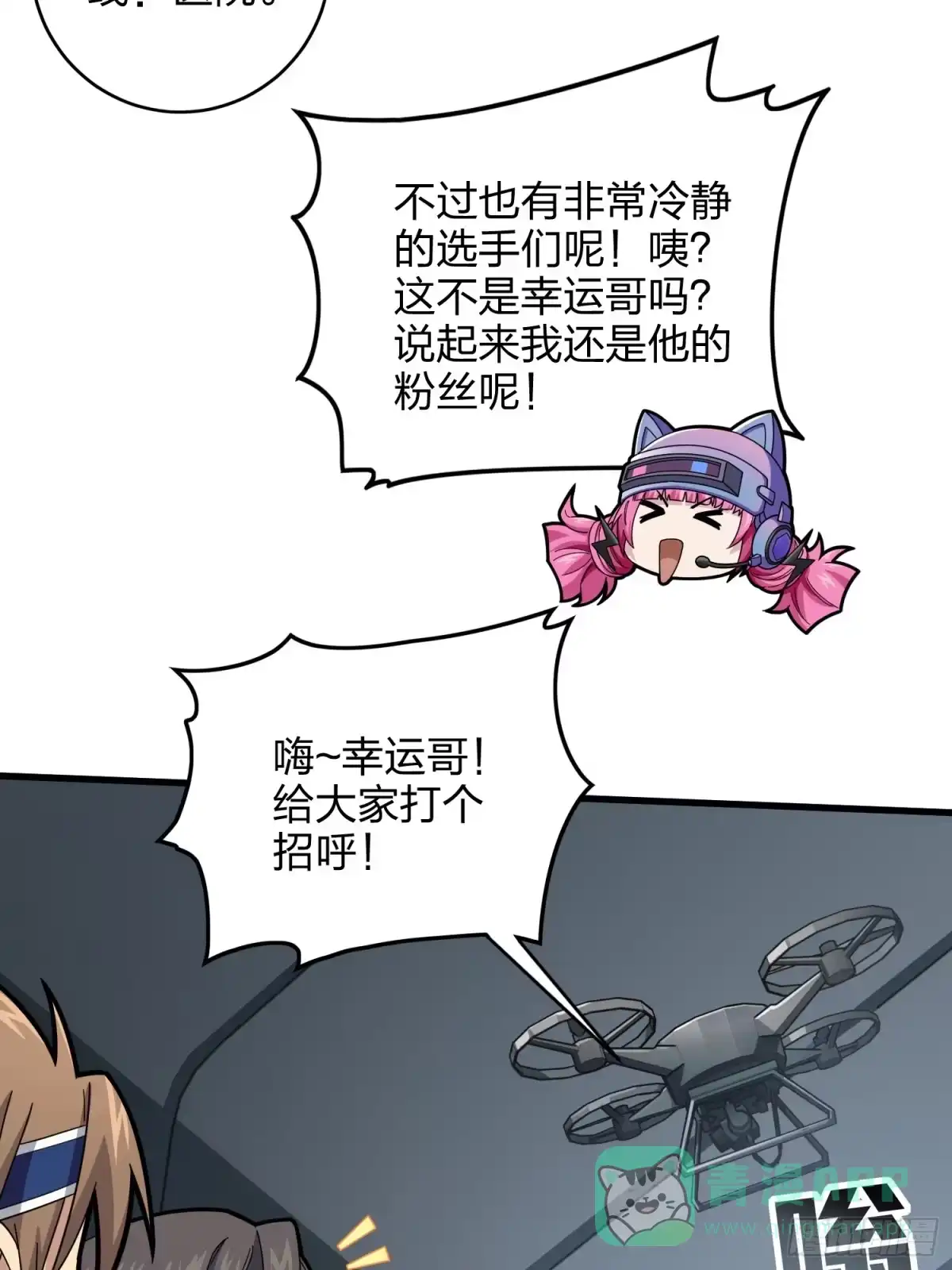 《和平精英：描边战神》123话.总决赛！出发！ 第41页