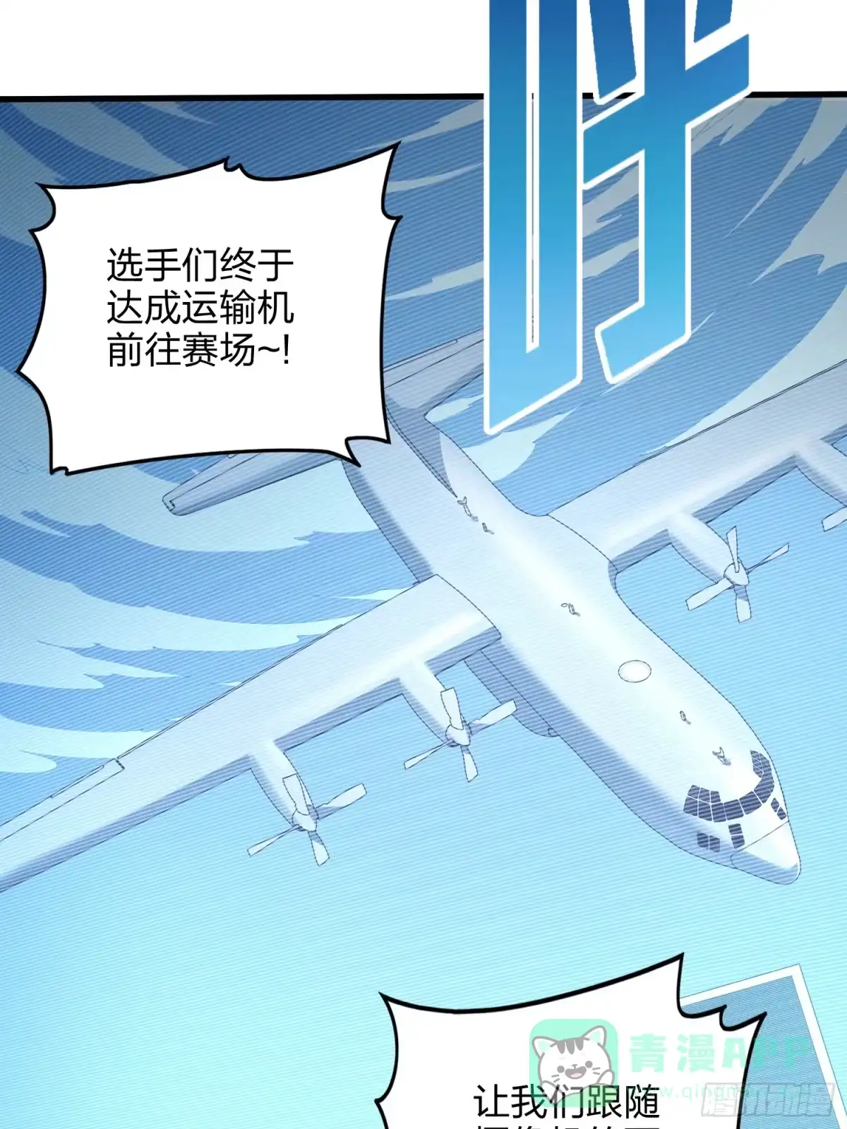 《和平精英：描边战神》123话.总决赛！出发！ 第36页