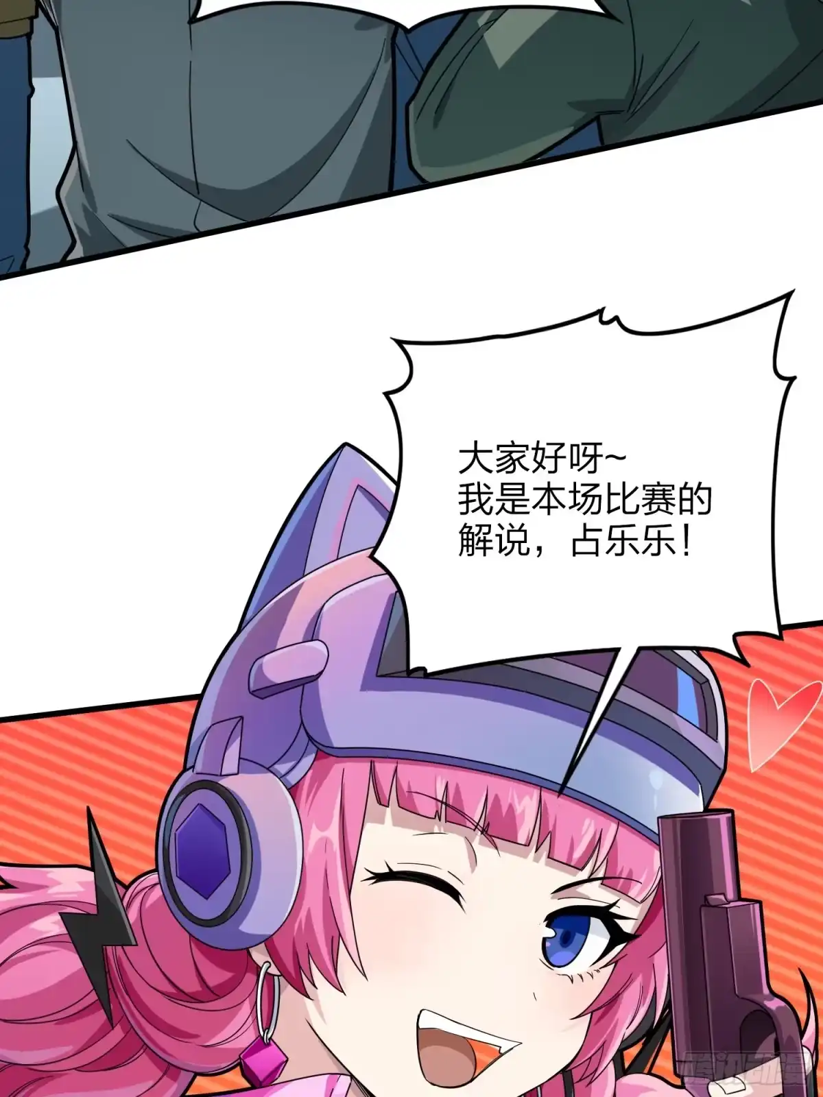 《和平精英：描边战神》123话.总决赛！出发！ 第4页