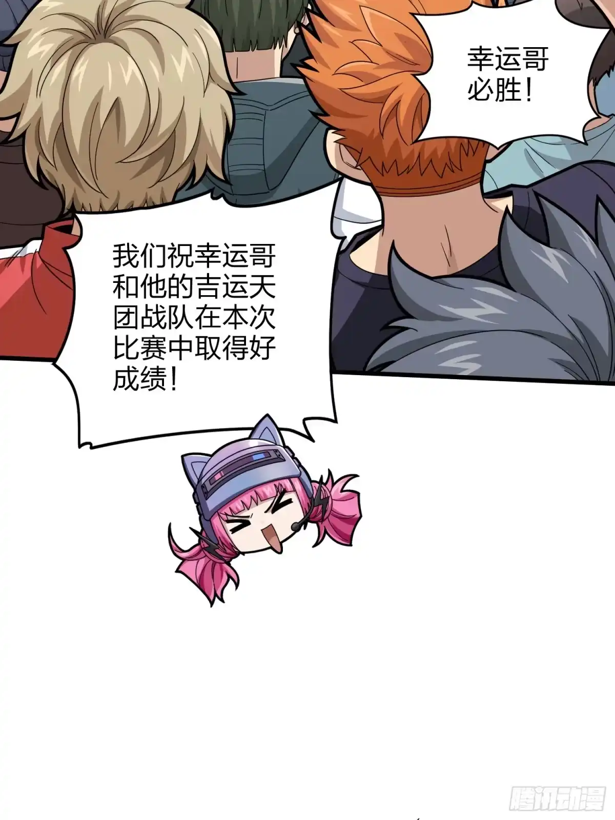 《和平精英：描边战神》123话.总决赛！出发！ 第44页