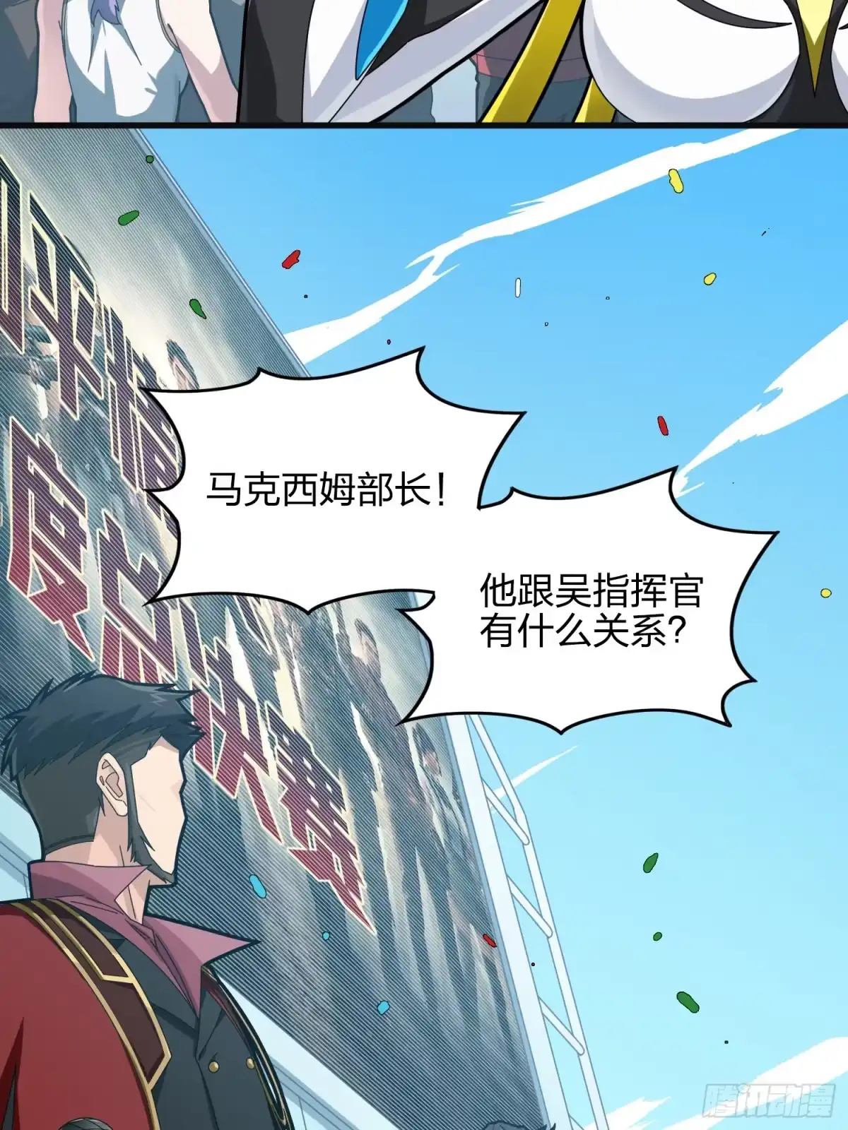 《和平精英：描边战神》123话.总决赛！出发！ 第22页
