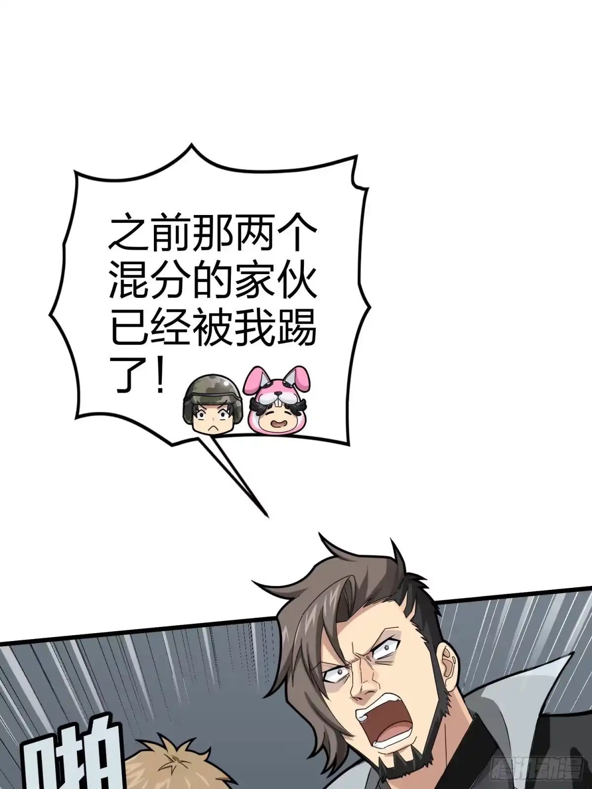 《和平精英：描边战神》123话.总决赛！出发！ 第47页