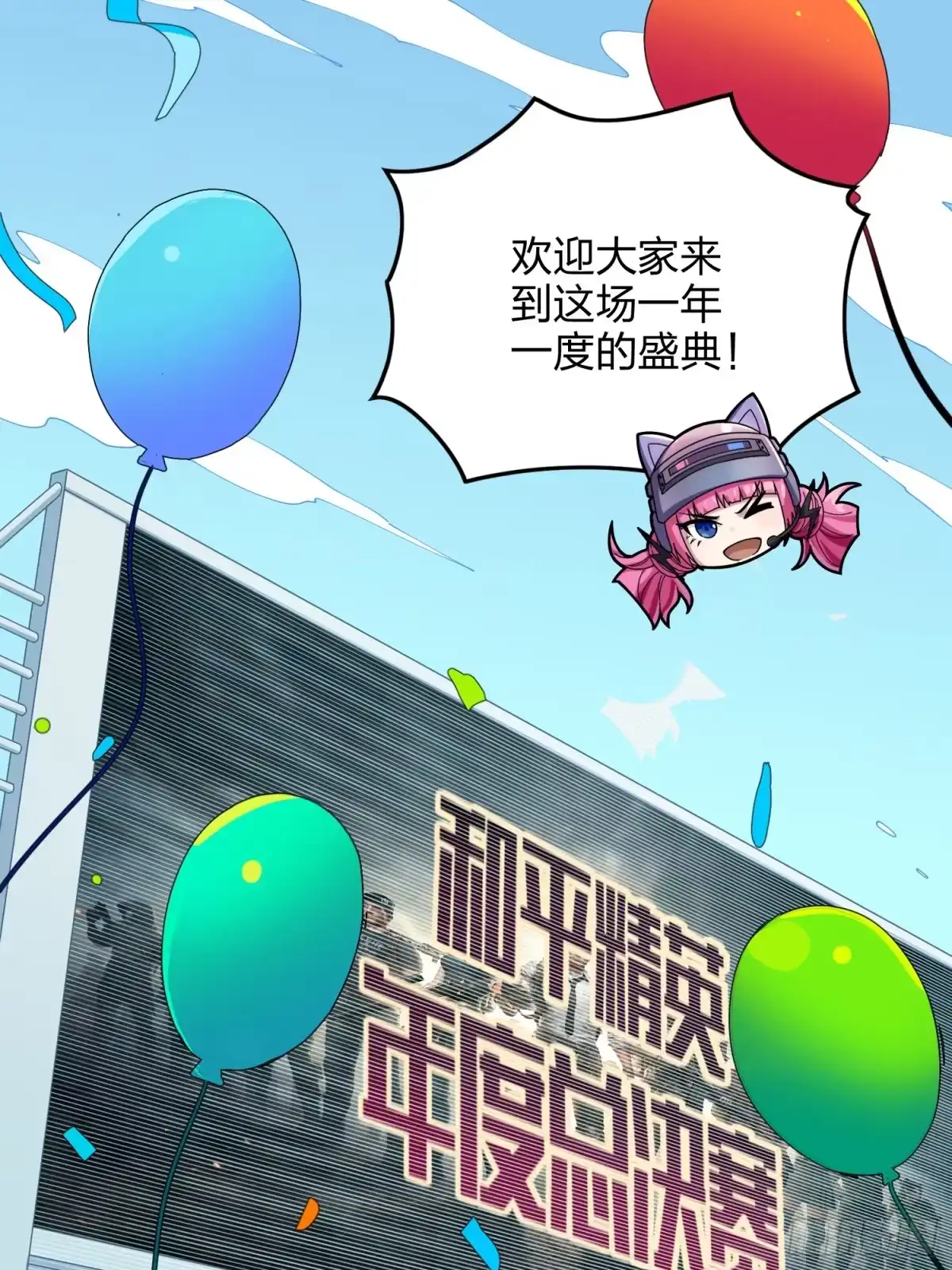 《和平精英：描边战神》123话.总决赛！出发！ 第2页
