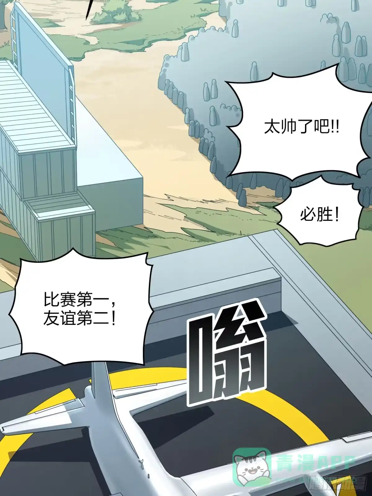 《和平精英：描边战神》123话.总决赛！出发！ 第31页