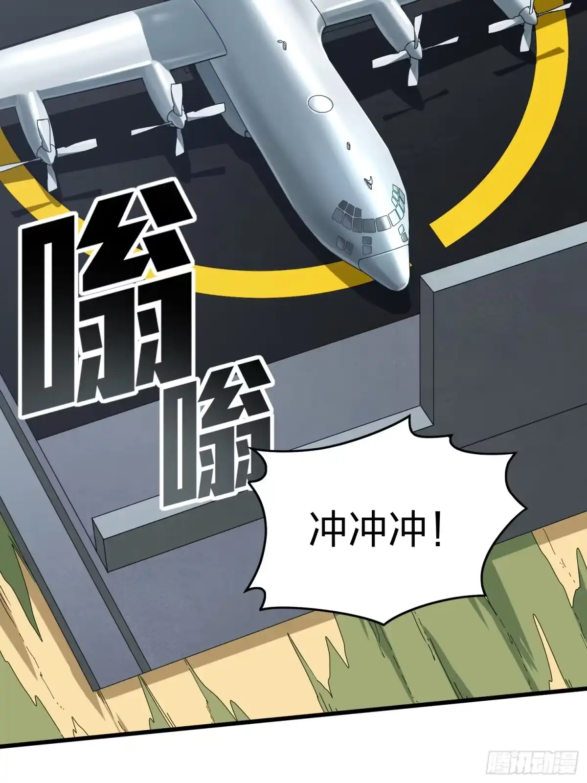 《和平精英：描边战神》123话.总决赛！出发！ 第32页