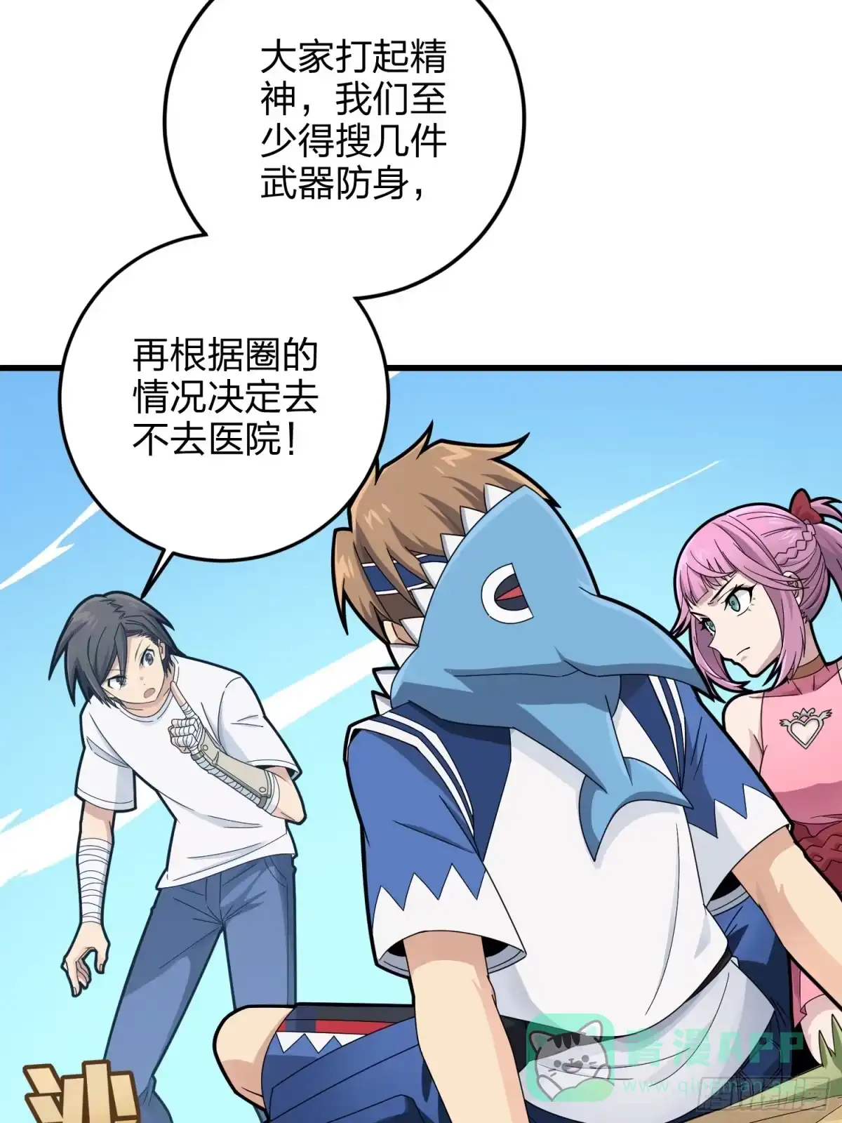 《和平精英：描边战神》123话.总决赛！出发！ 第91页