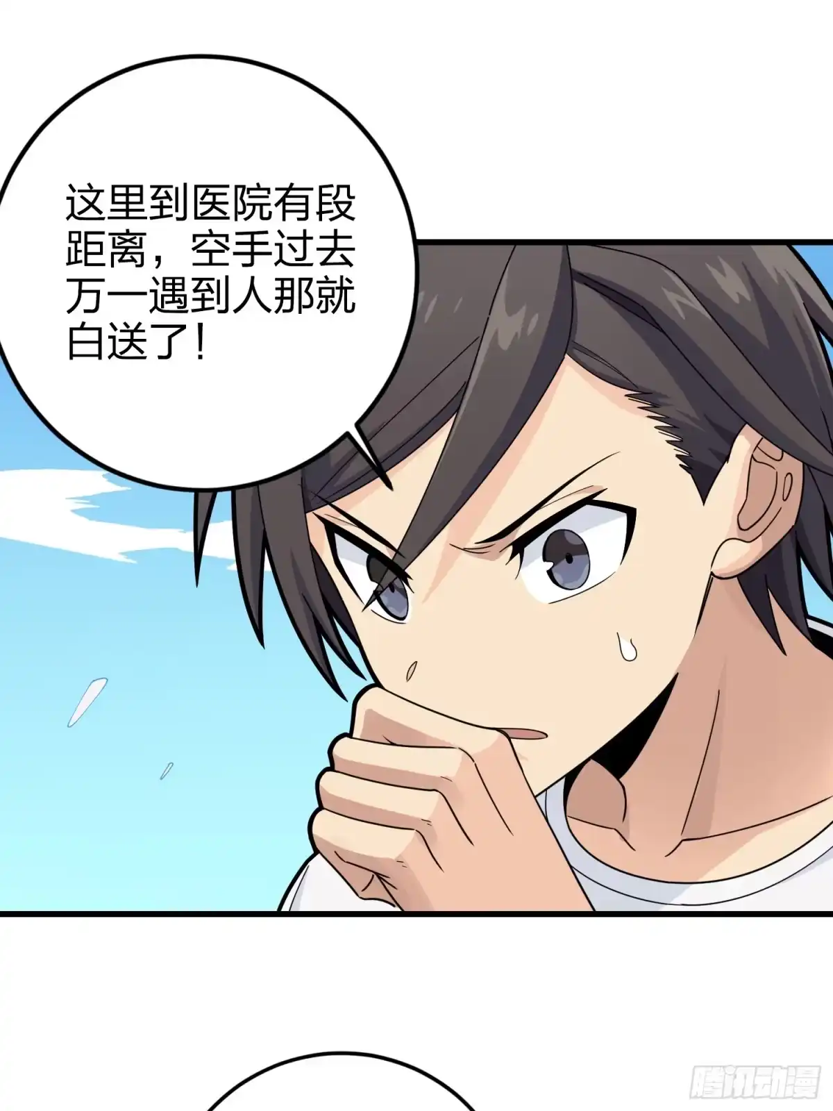 《和平精英：描边战神》123话.总决赛！出发！ 第90页