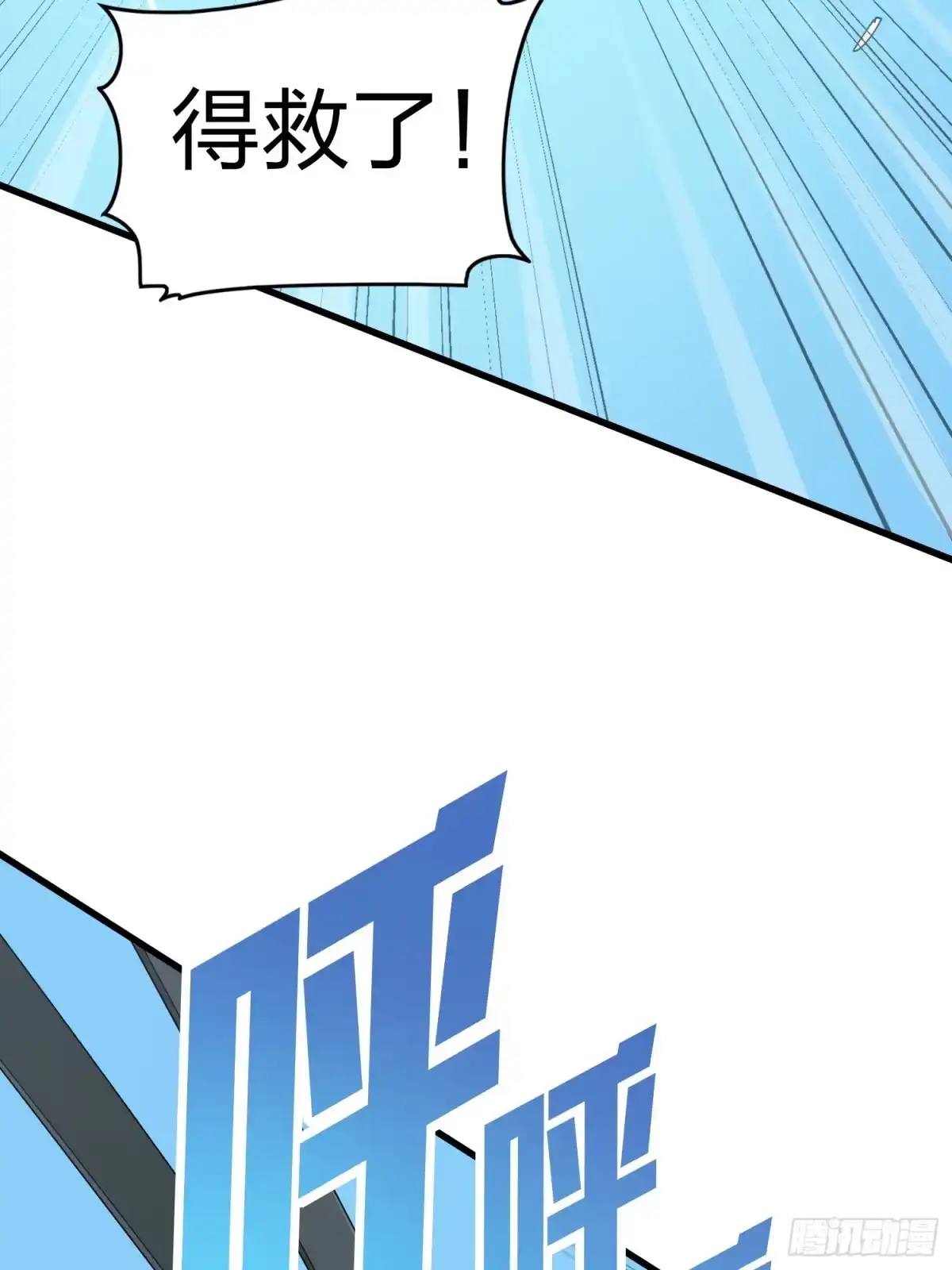 《和平精英：描边战神》123话.总决赛！出发！ 第69页
