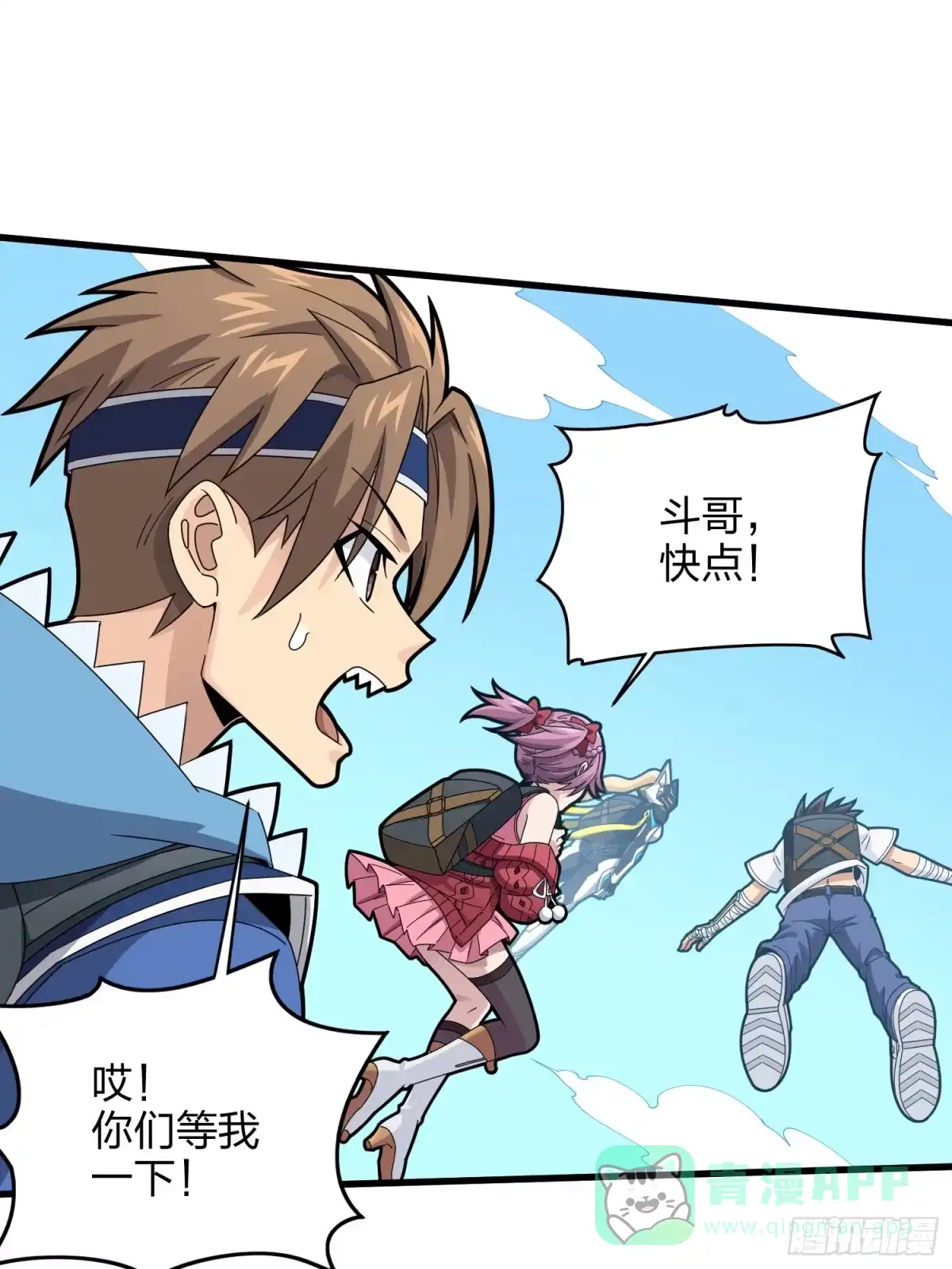 《和平精英：描边战神》123话.总决赛！出发！ 第51页