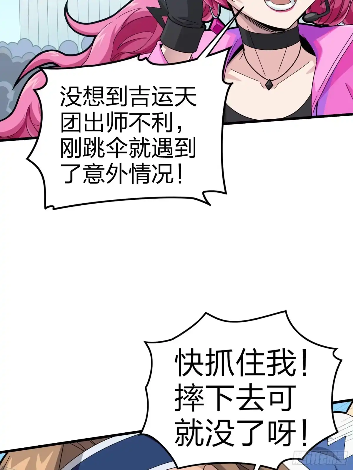 《和平精英：描边战神》123话.总决赛！出发！ 第59页