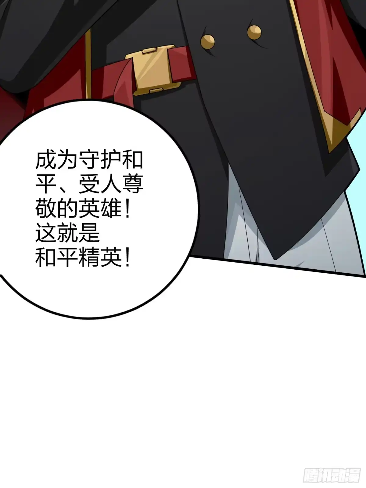 《和平精英：描边战神》123话.总决赛！出发！ 第13页