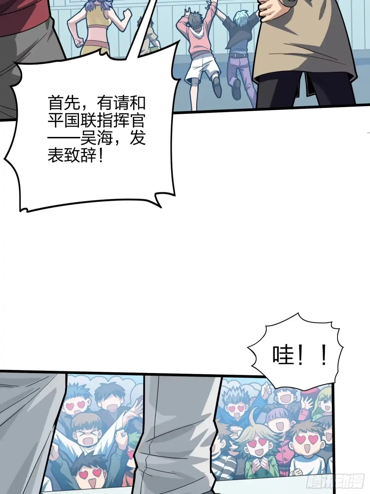 《和平精英：描边战神》123话.总决赛！出发！ 第7页