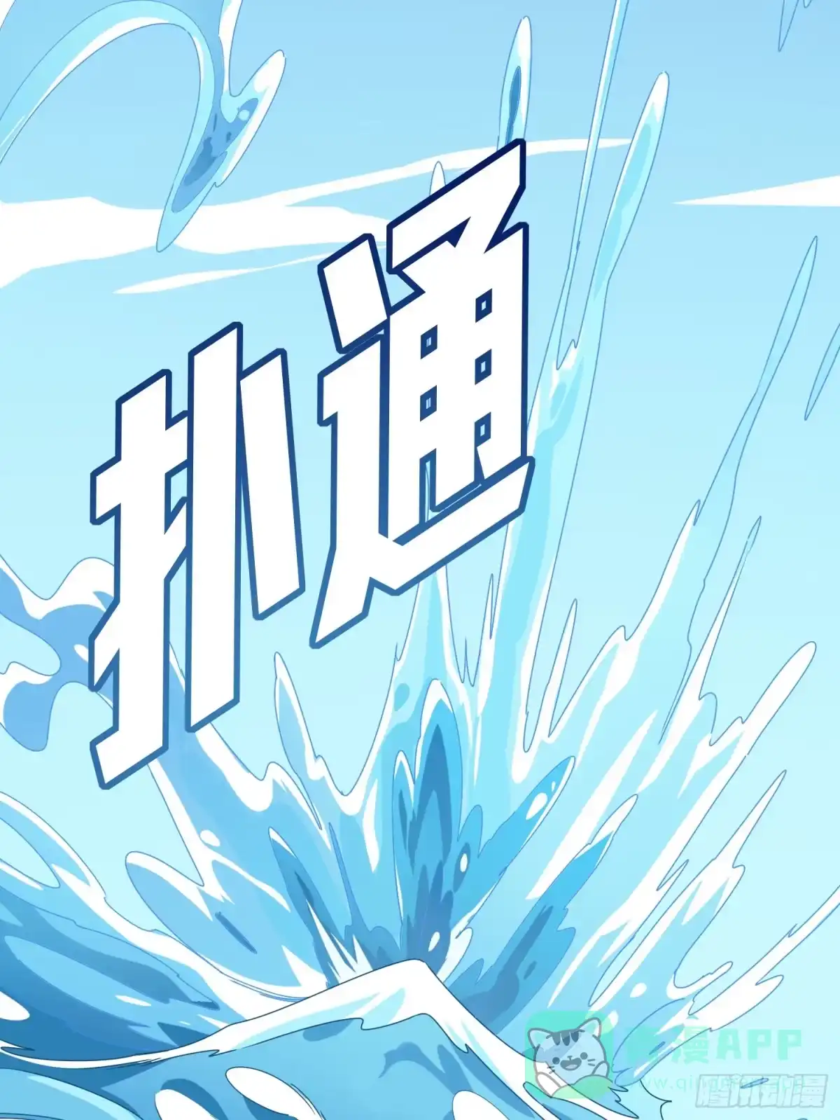 《和平精英：描边战神》123话.总决赛！出发！ 第81页