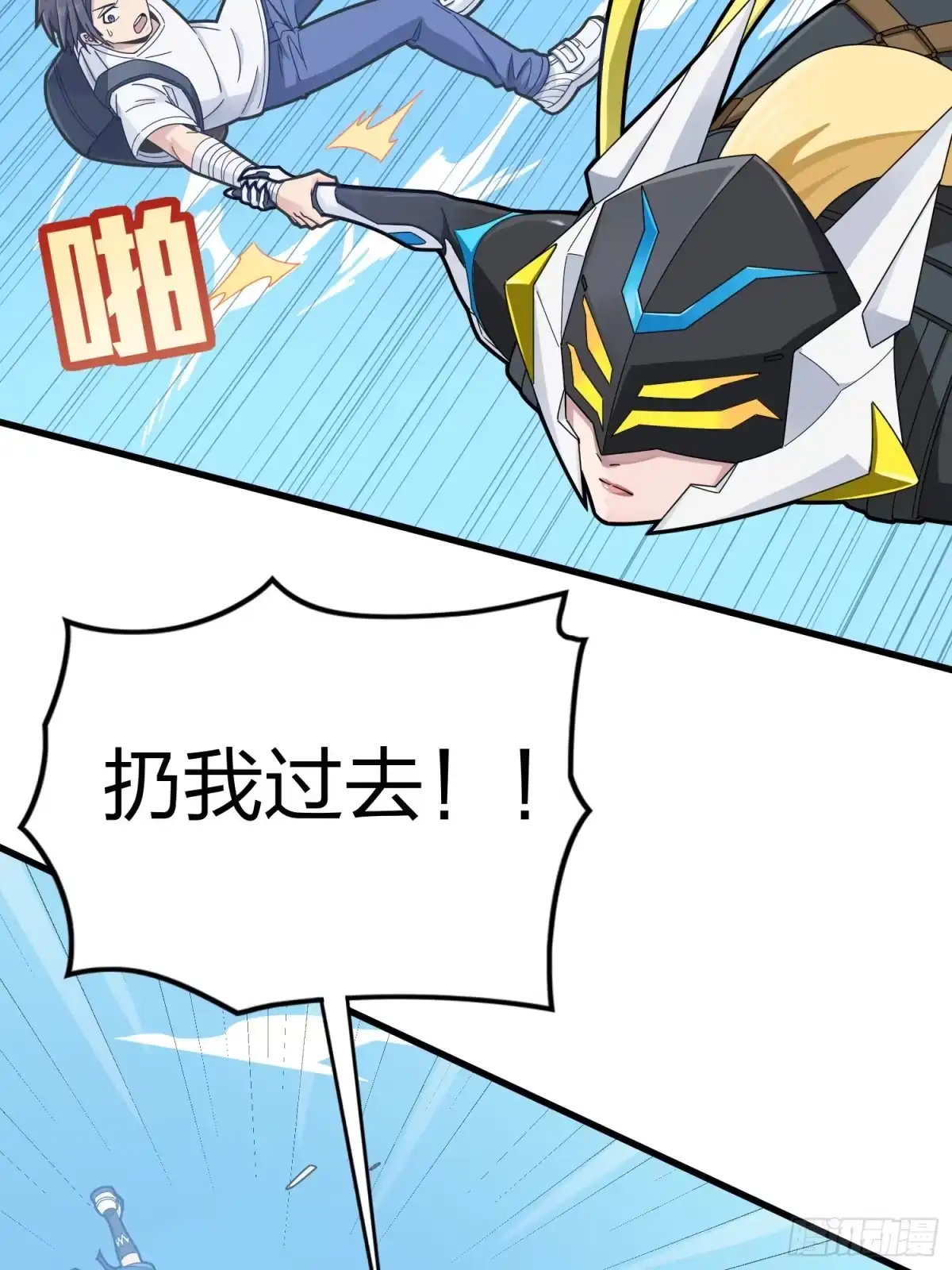 《和平精英：描边战神》123话.总决赛！出发！ 第65页