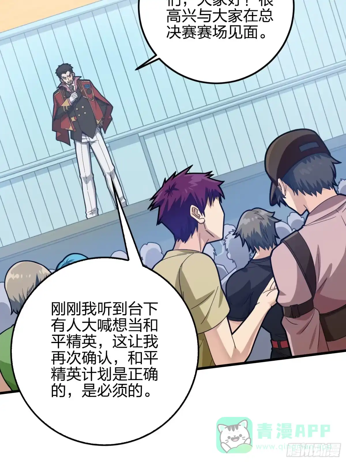 《和平精英：描边战神》123话.总决赛！出发！ 第11页
