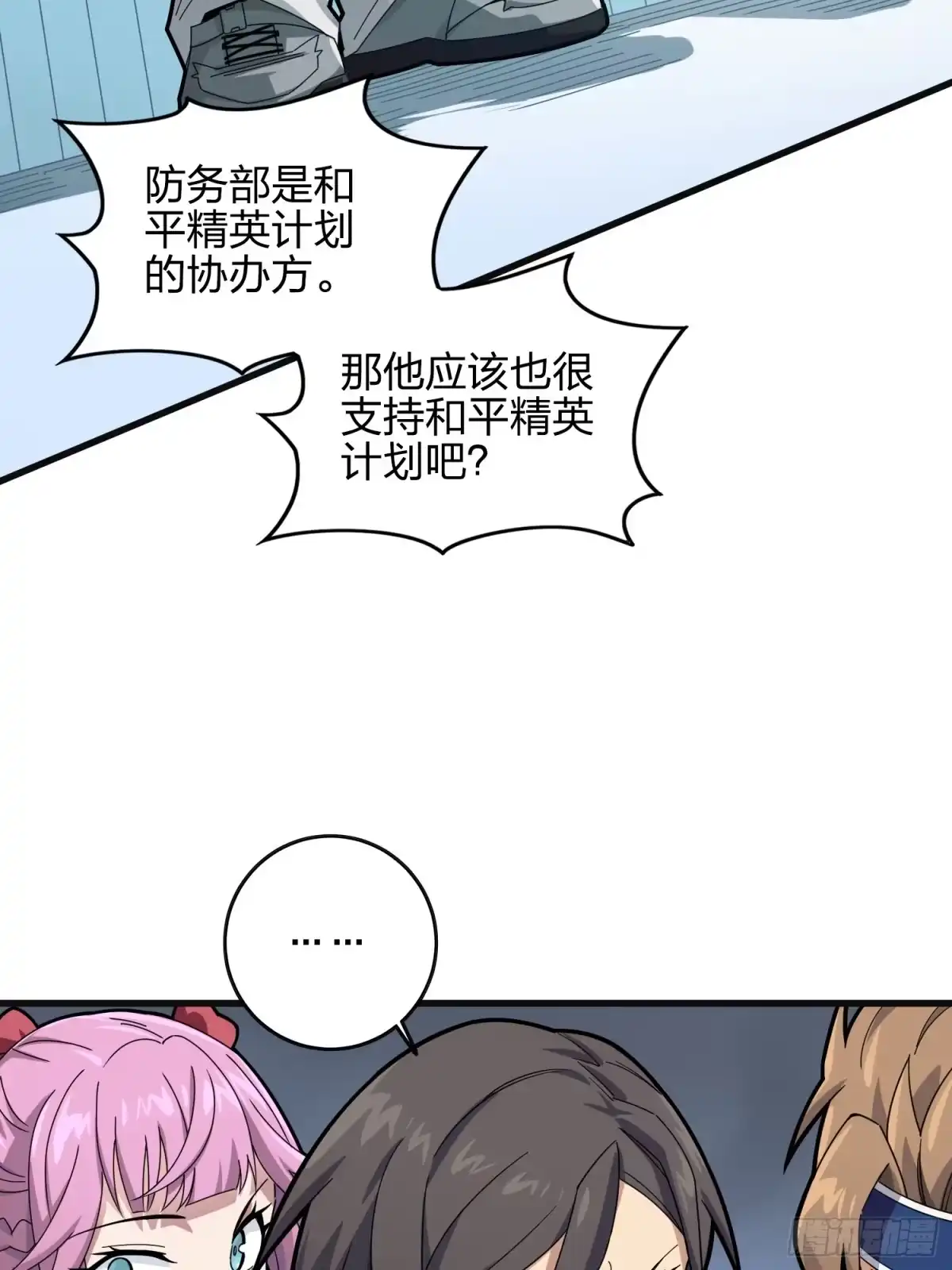 《和平精英：描边战神》123话.总决赛！出发！ 第24页
