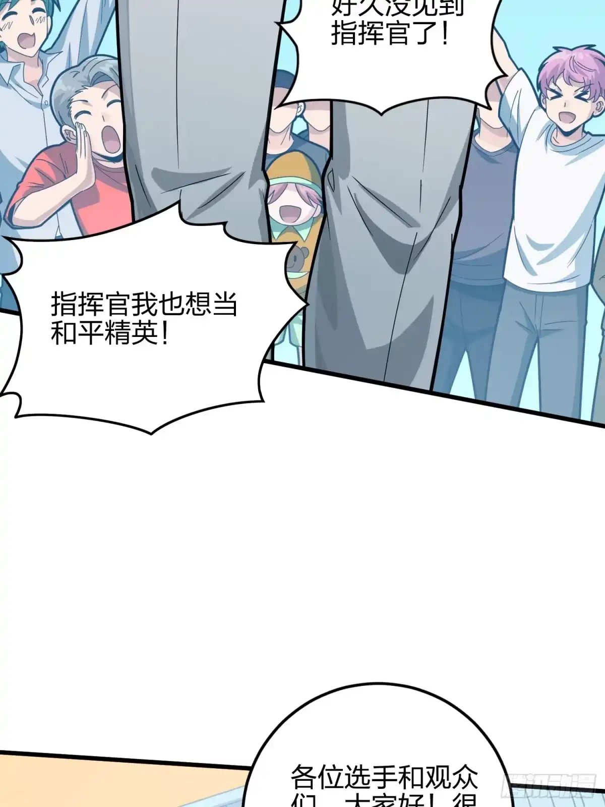 《和平精英：描边战神》123话.总决赛！出发！ 第10页
