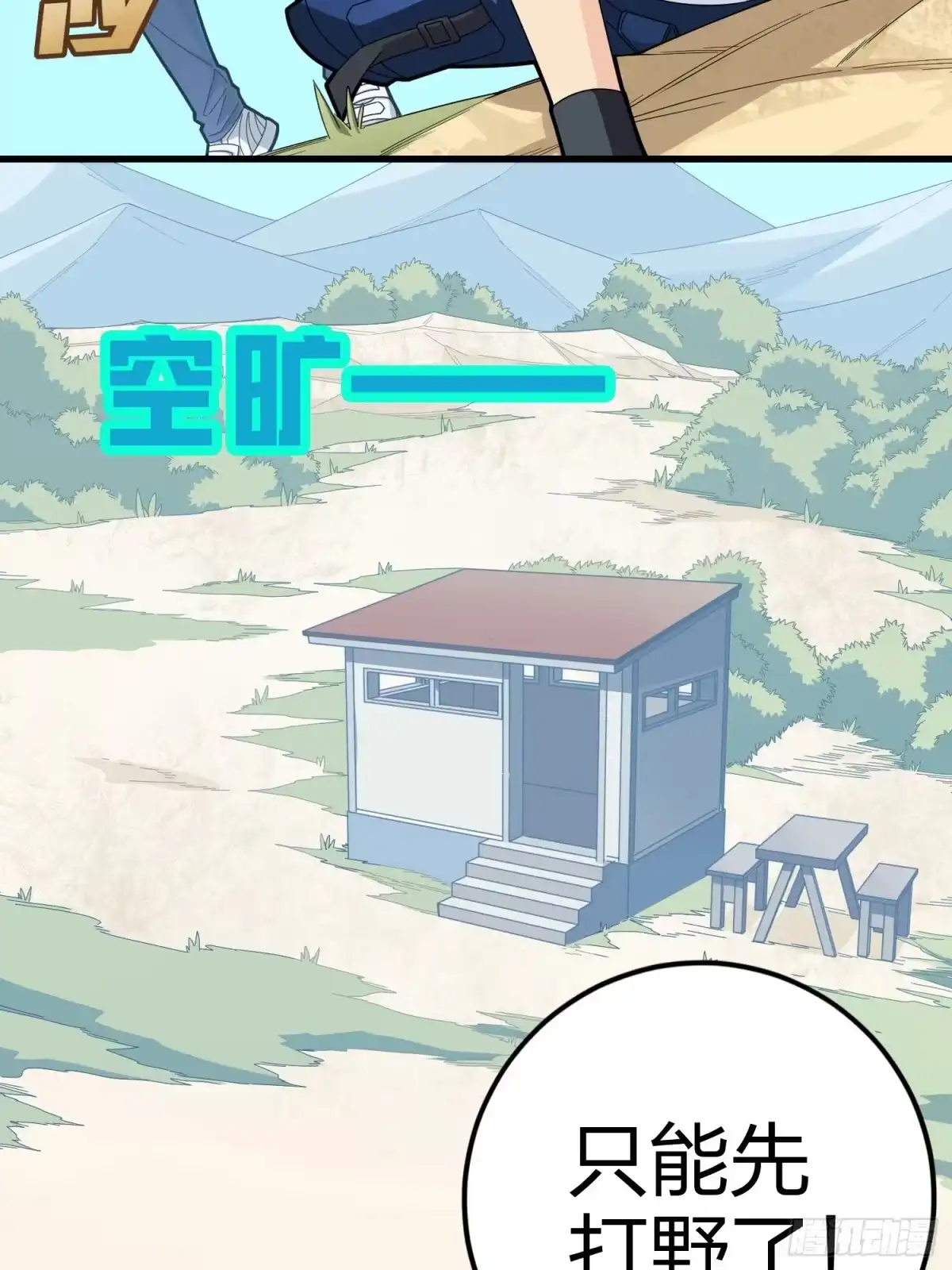 《和平精英：描边战神》123话.总决赛！出发！ 第92页