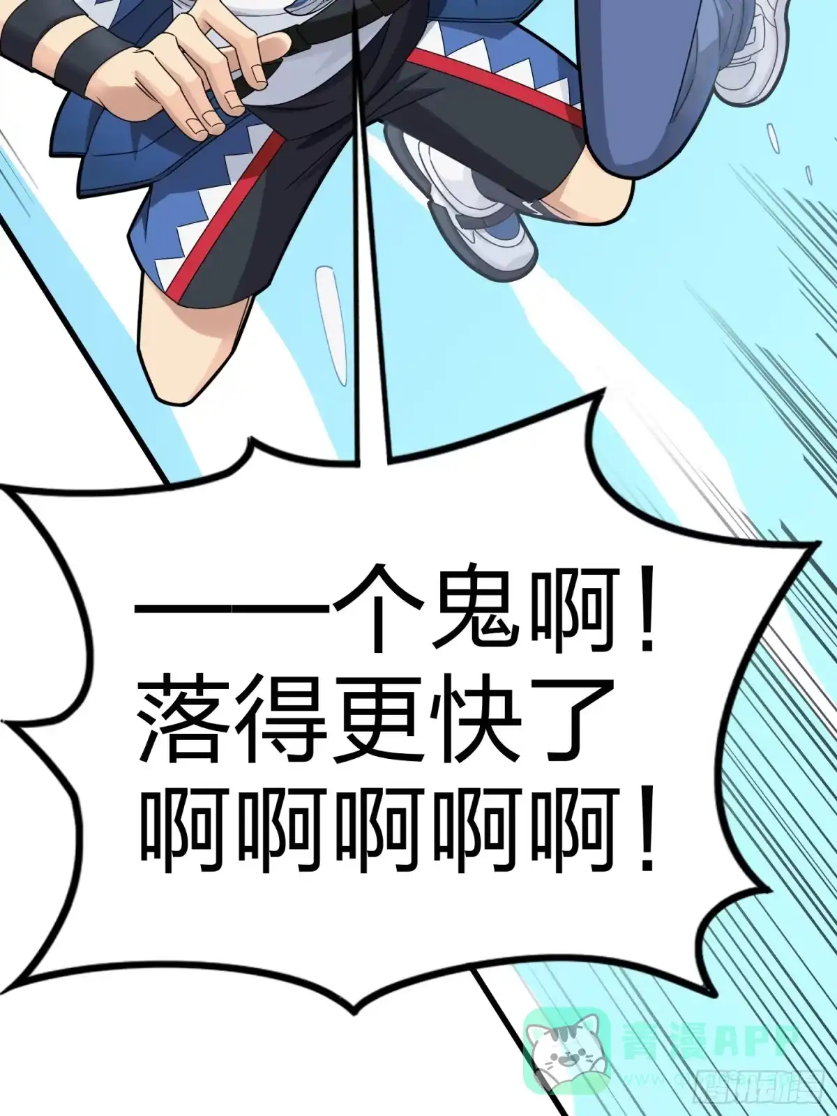 《和平精英：描边战神》123话.总决赛！出发！ 第71页
