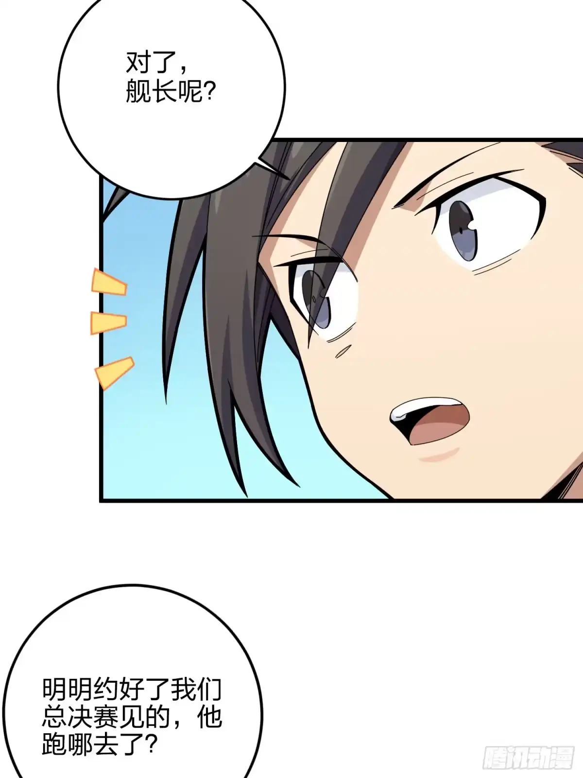 《和平精英：描边战神》123话.总决赛！出发！ 第18页