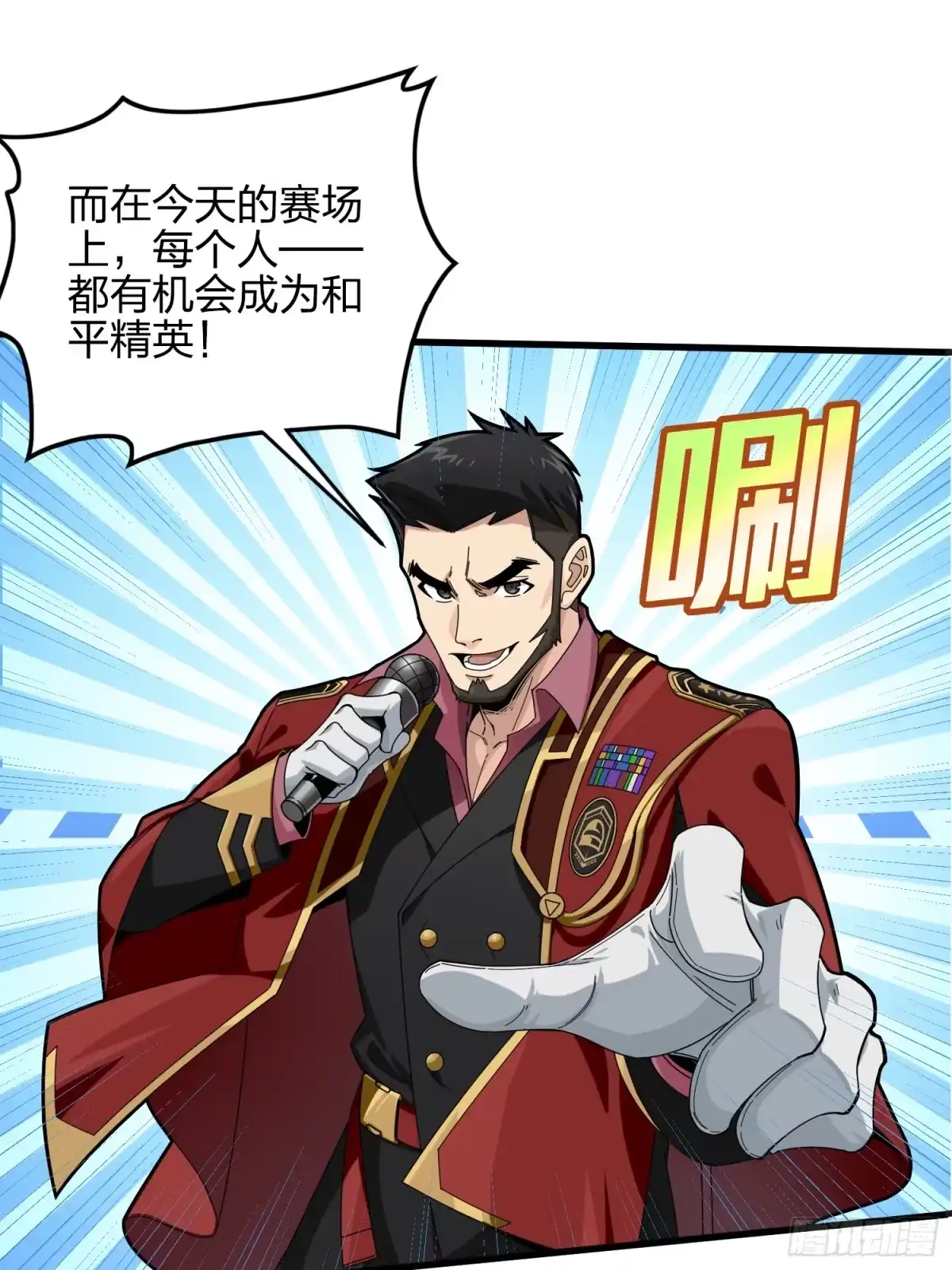 《和平精英：描边战神》123话.总决赛！出发！ 第14页