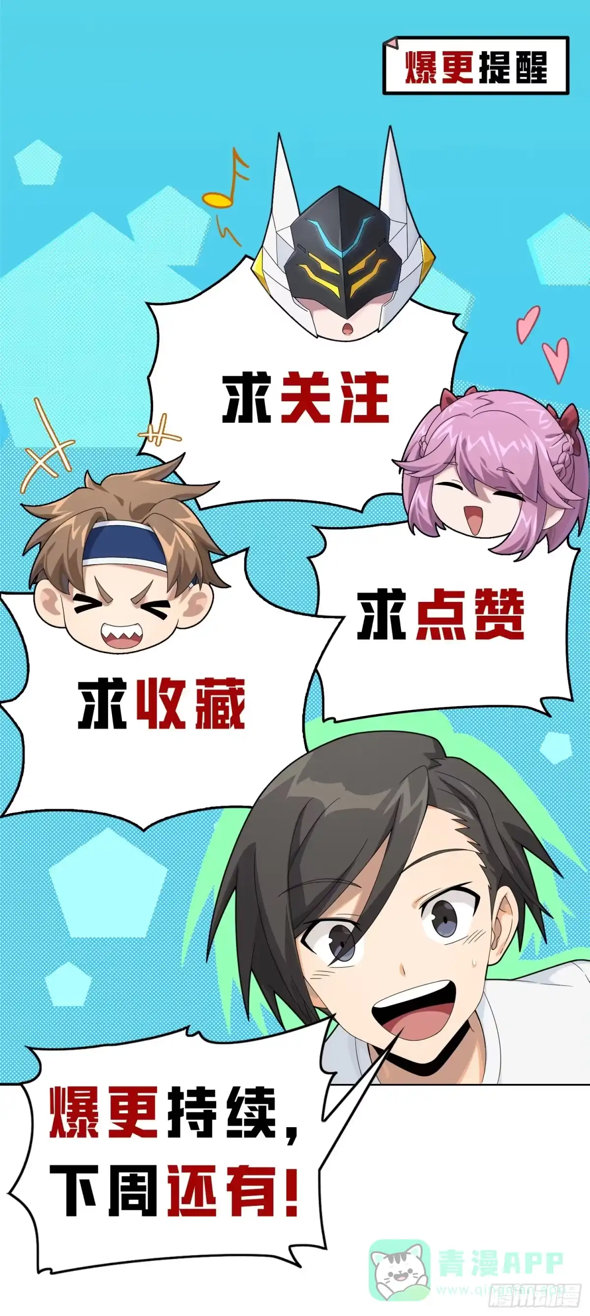 《和平精英：描边战神》123话.总决赛！出发！ 第96页