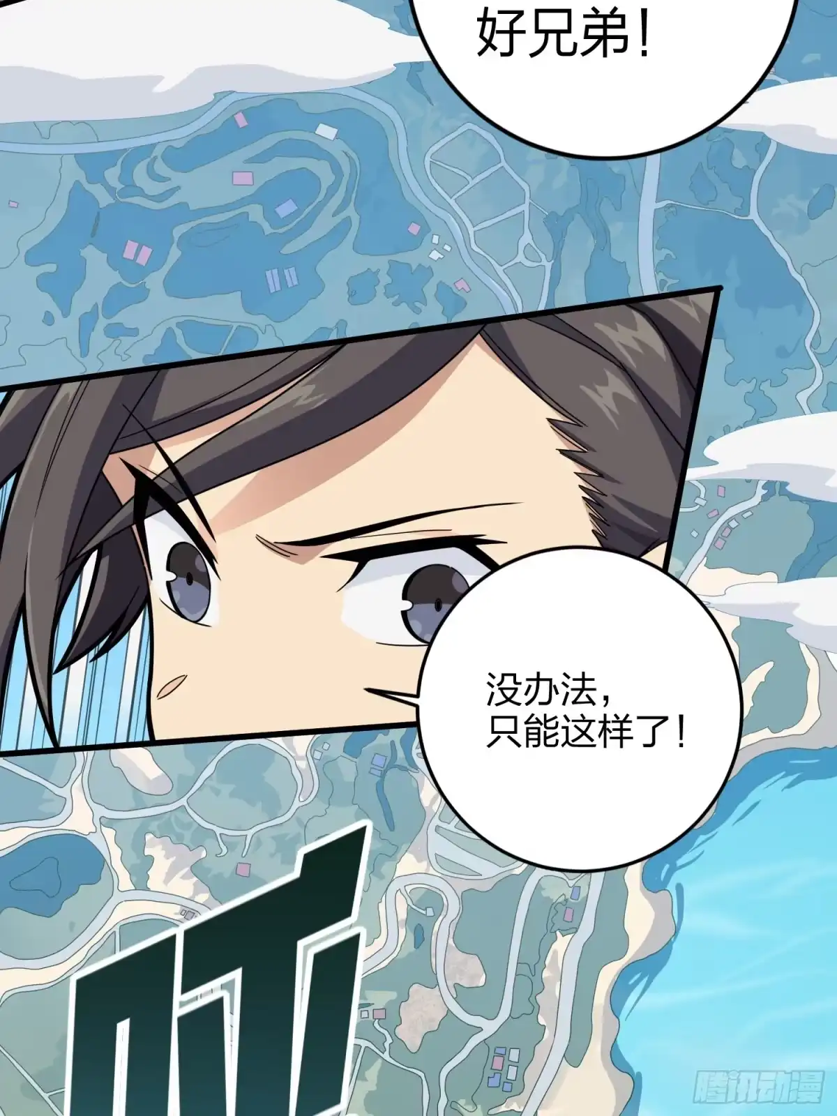 《和平精英：描边战神》123话.总决赛！出发！ 第75页