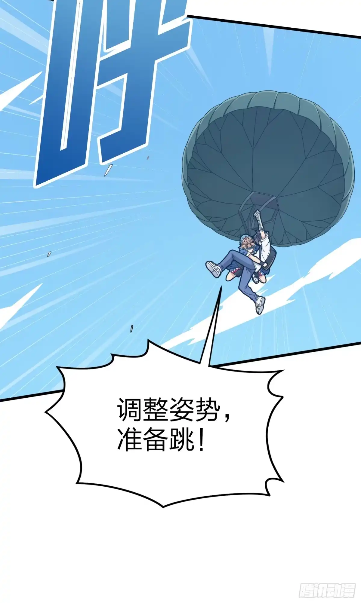 《和平精英：描边战神》123话.总决赛！出发！ 第79页