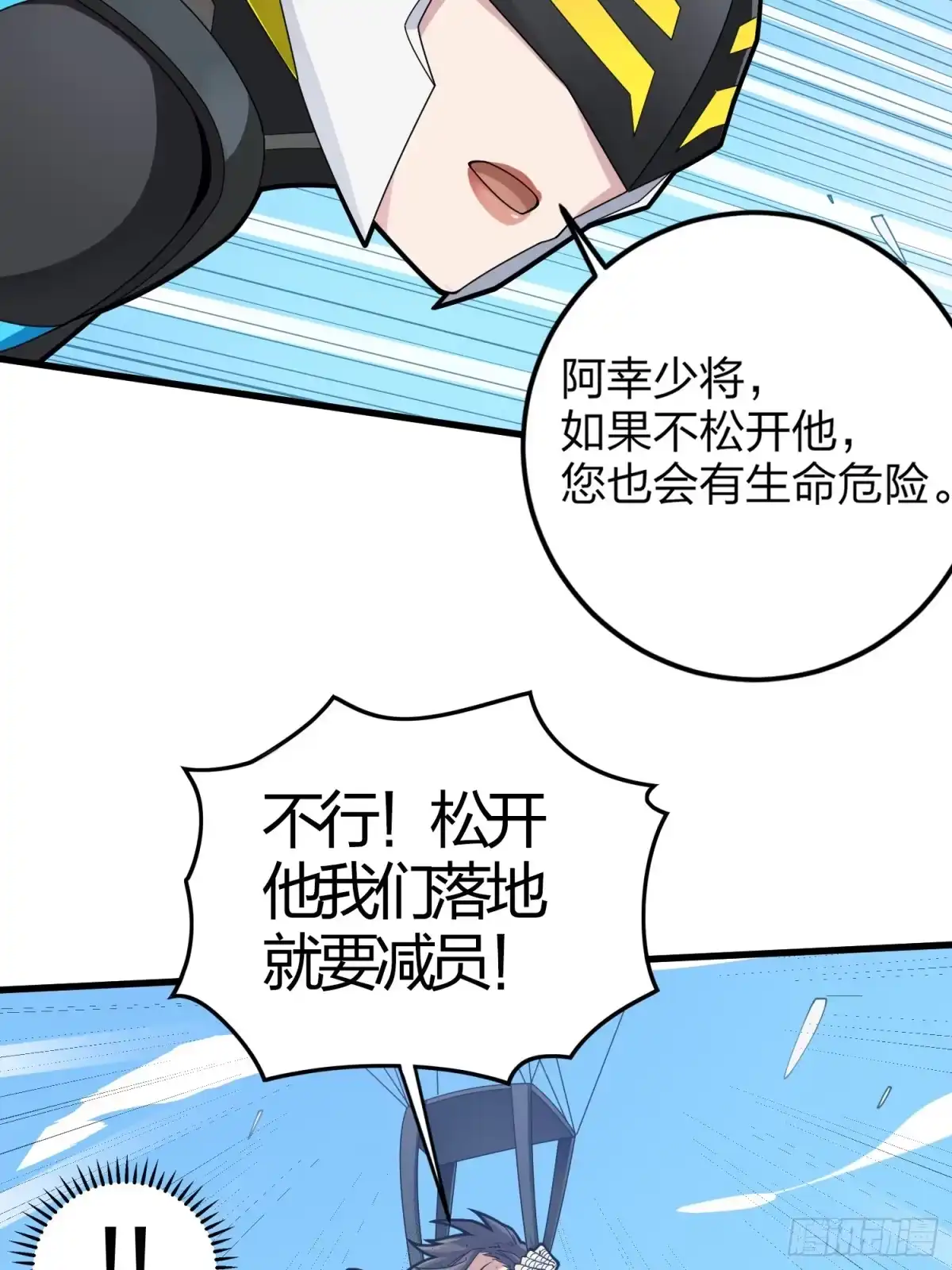 《和平精英：描边战神》123话.总决赛！出发！ 第73页