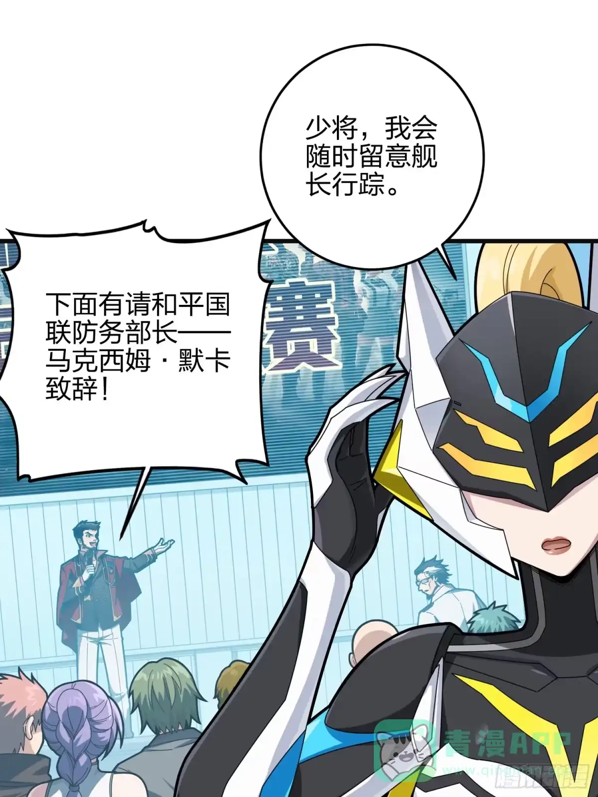 《和平精英：描边战神》123话.总决赛！出发！ 第21页