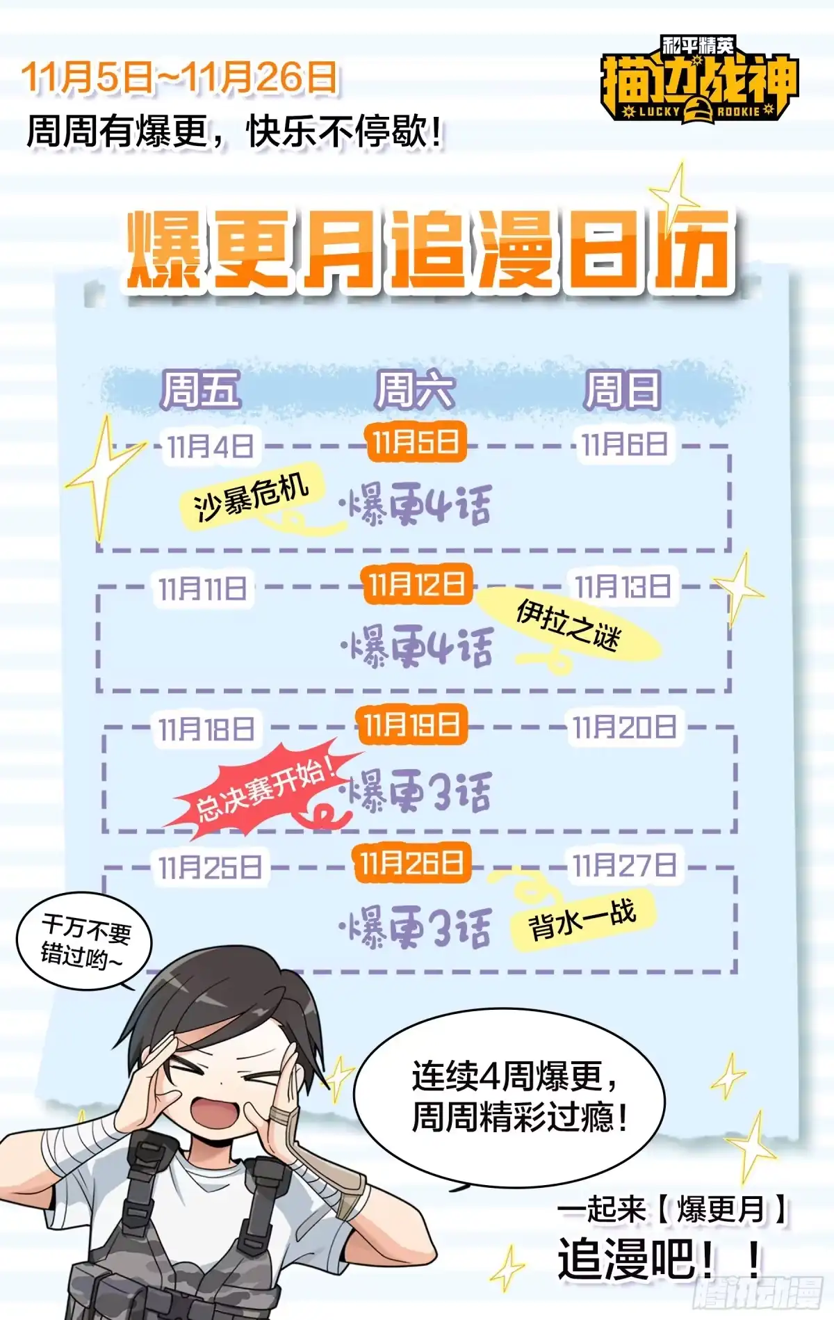《和平精英：描边战神》123话.总决赛！出发！ 第95页