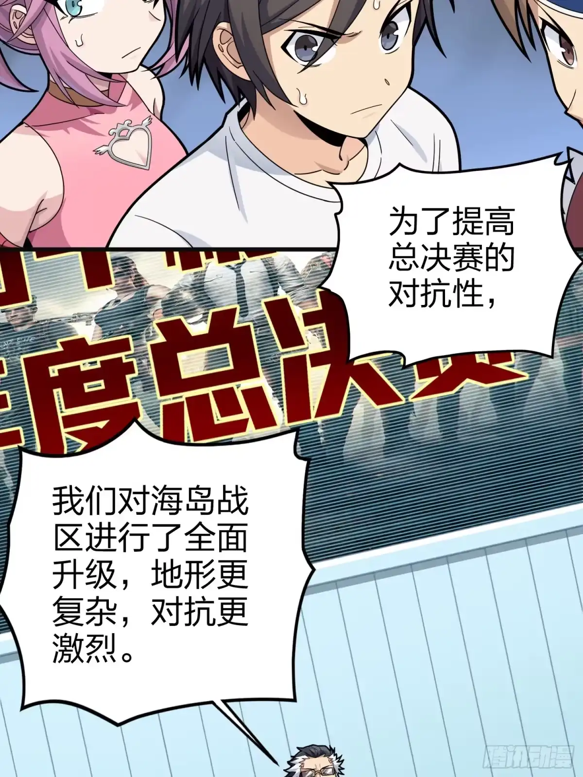 《和平精英：描边战神》123话.总决赛！出发！ 第25页