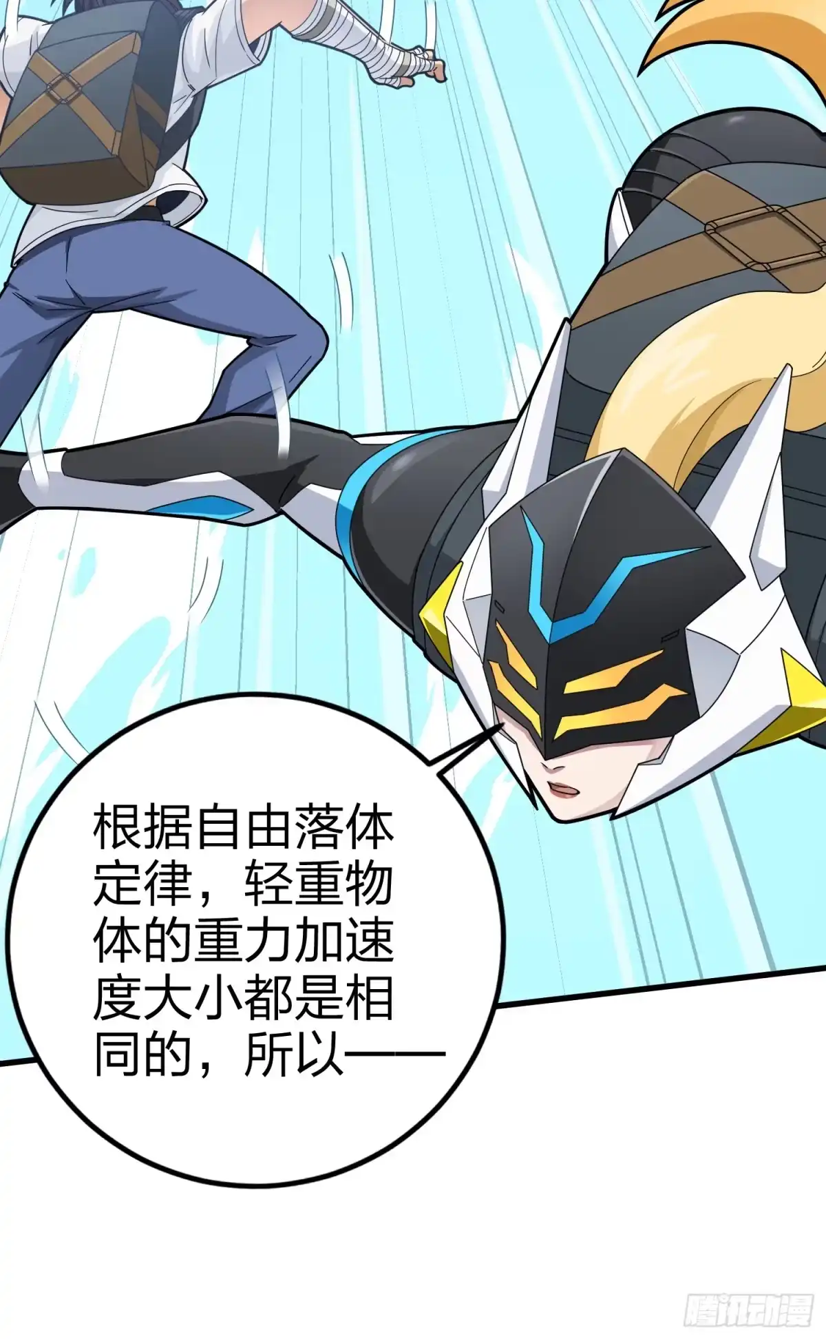 《和平精英：描边战神》123话.总决赛！出发！ 第62页