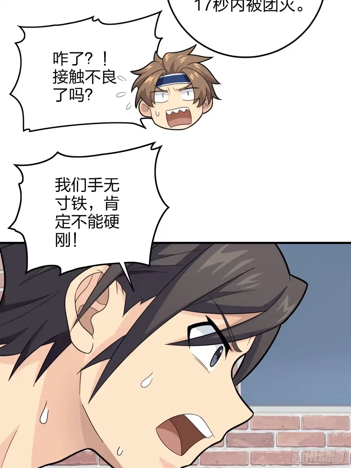 《和平精英：描边战神》124话.新仇旧恨 第52页