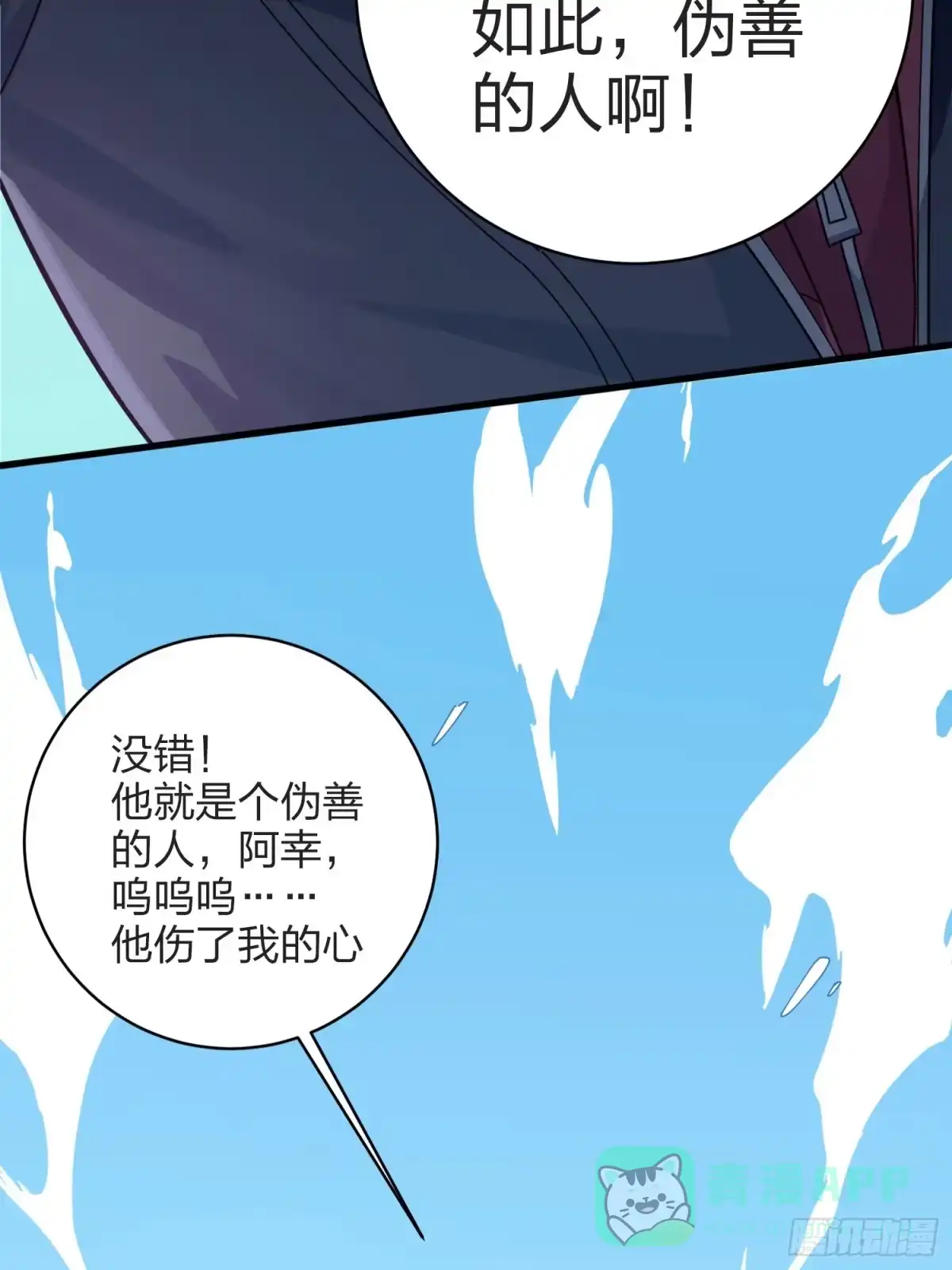 《和平精英：描边战神》124话.新仇旧恨 第36页