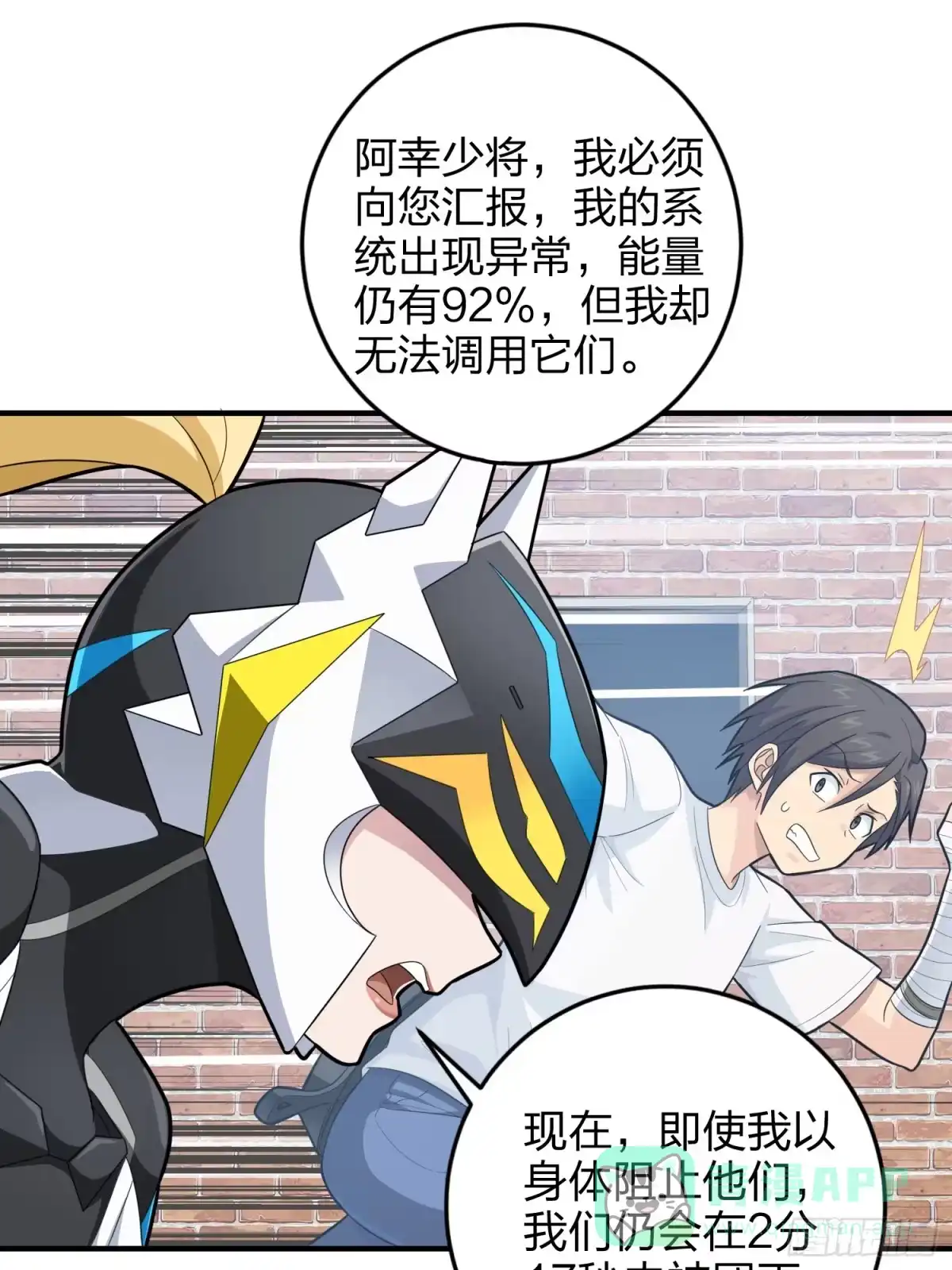 《和平精英：描边战神》124话.新仇旧恨 第51页