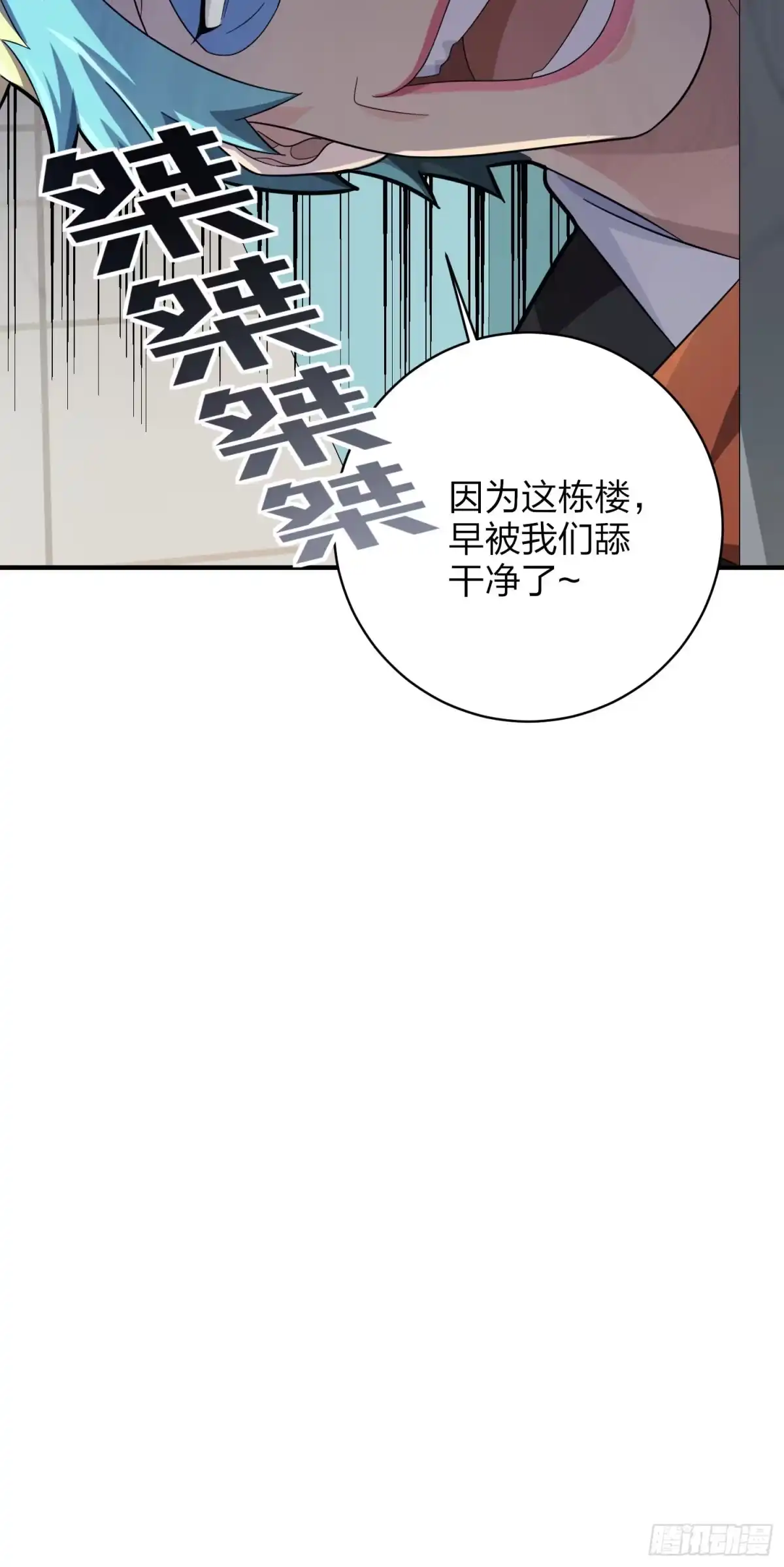 《和平精英：描边战神》124话.新仇旧恨 第63页