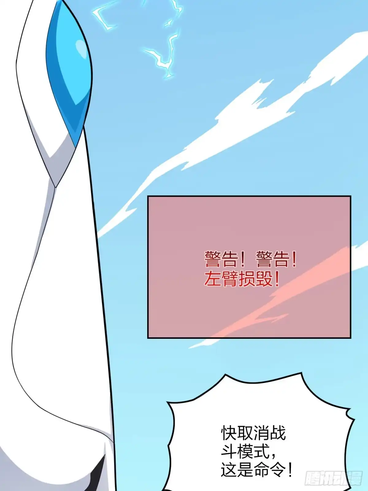 《和平精英：描边战神》124话.新仇旧恨 第119页