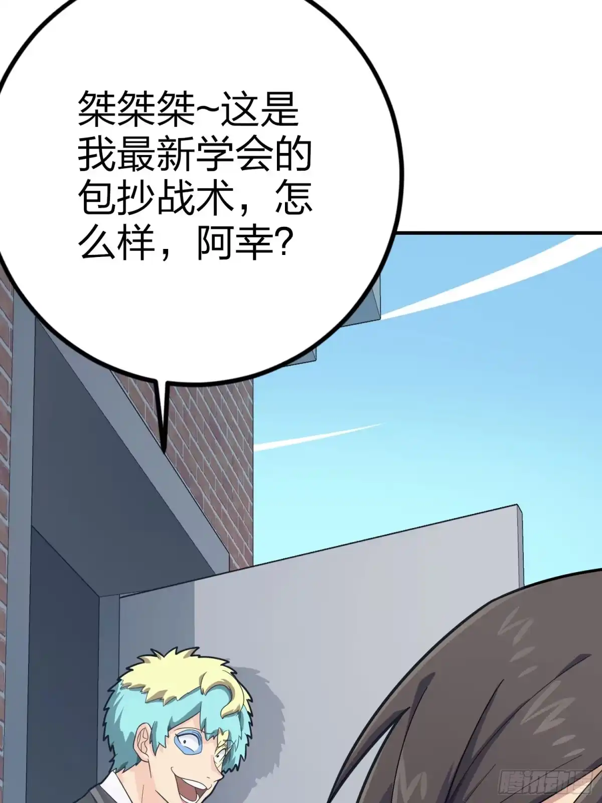 《和平精英：描边战神》124话.新仇旧恨 第88页