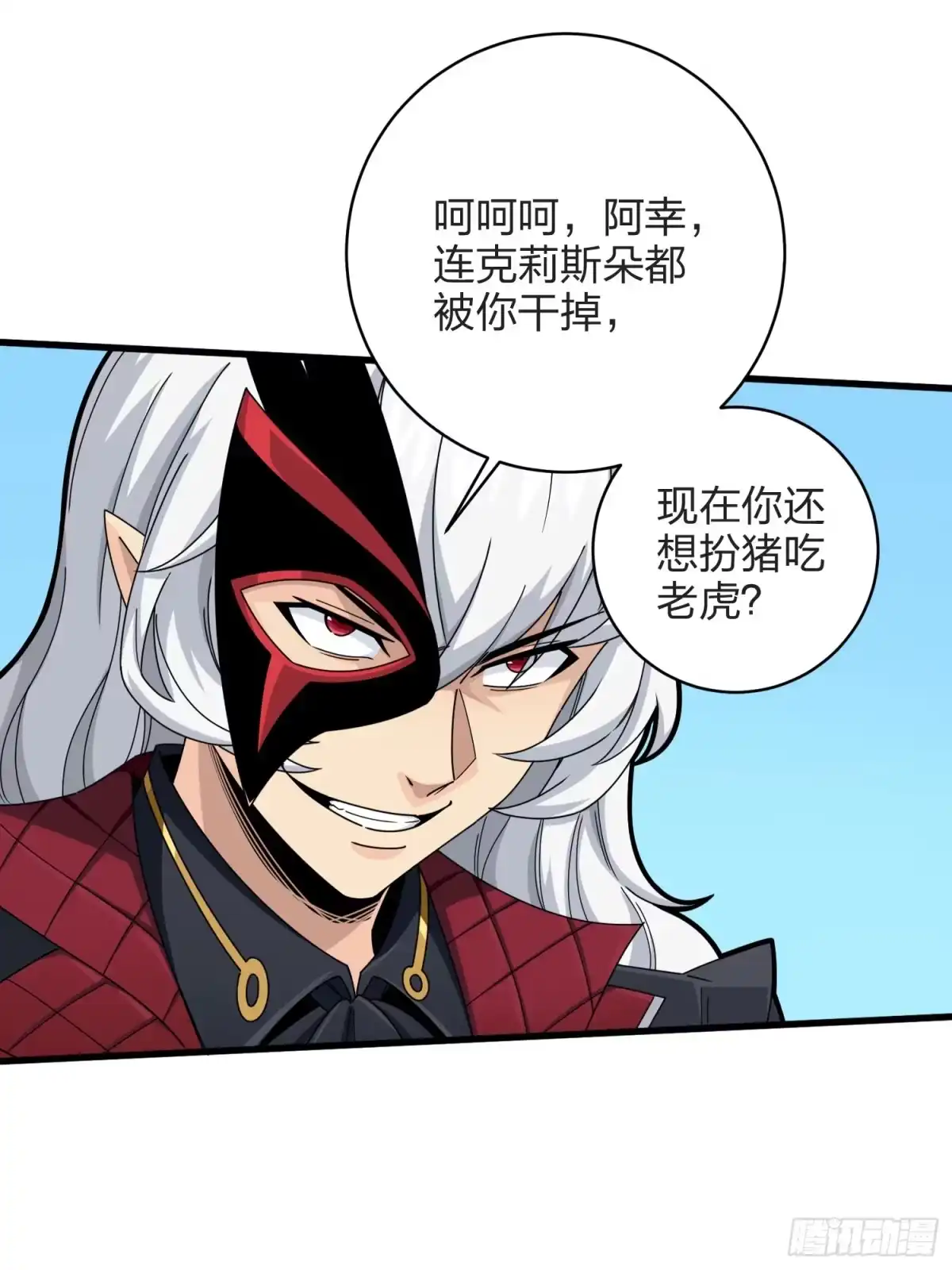 《和平精英：描边战神》124话.新仇旧恨 第32页