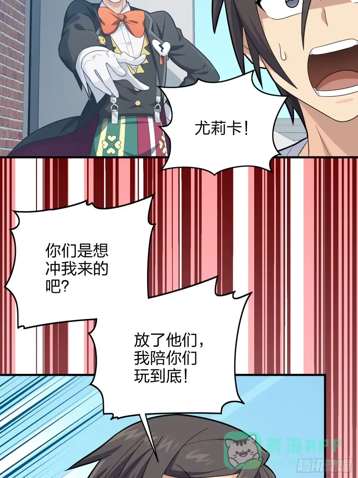 《和平精英：描边战神》124话.新仇旧恨 第96页
